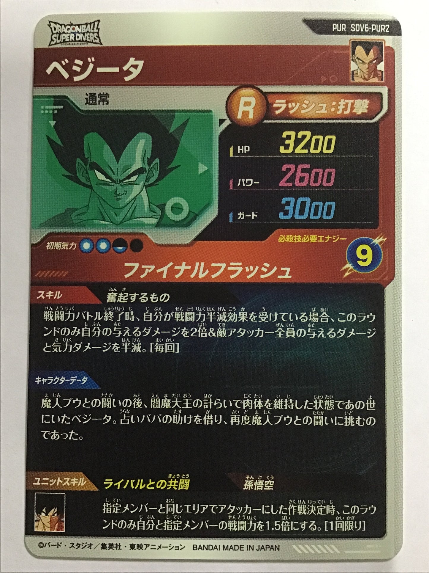 [EN] Vegeta/Vegeta/Vegeta - SDV6-PUR2/PUR/