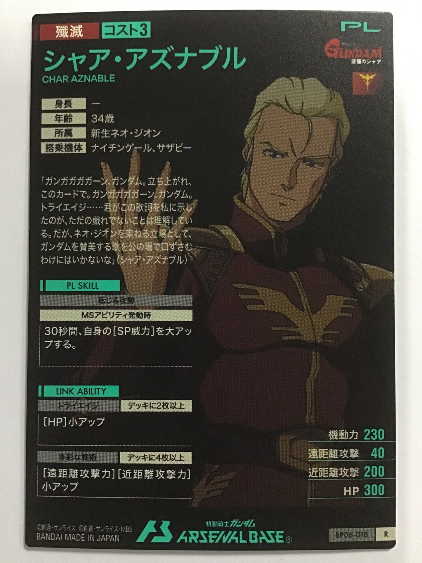 [EN] Char Aznable/Char Aznable/Char Aznable - BP06-018/R