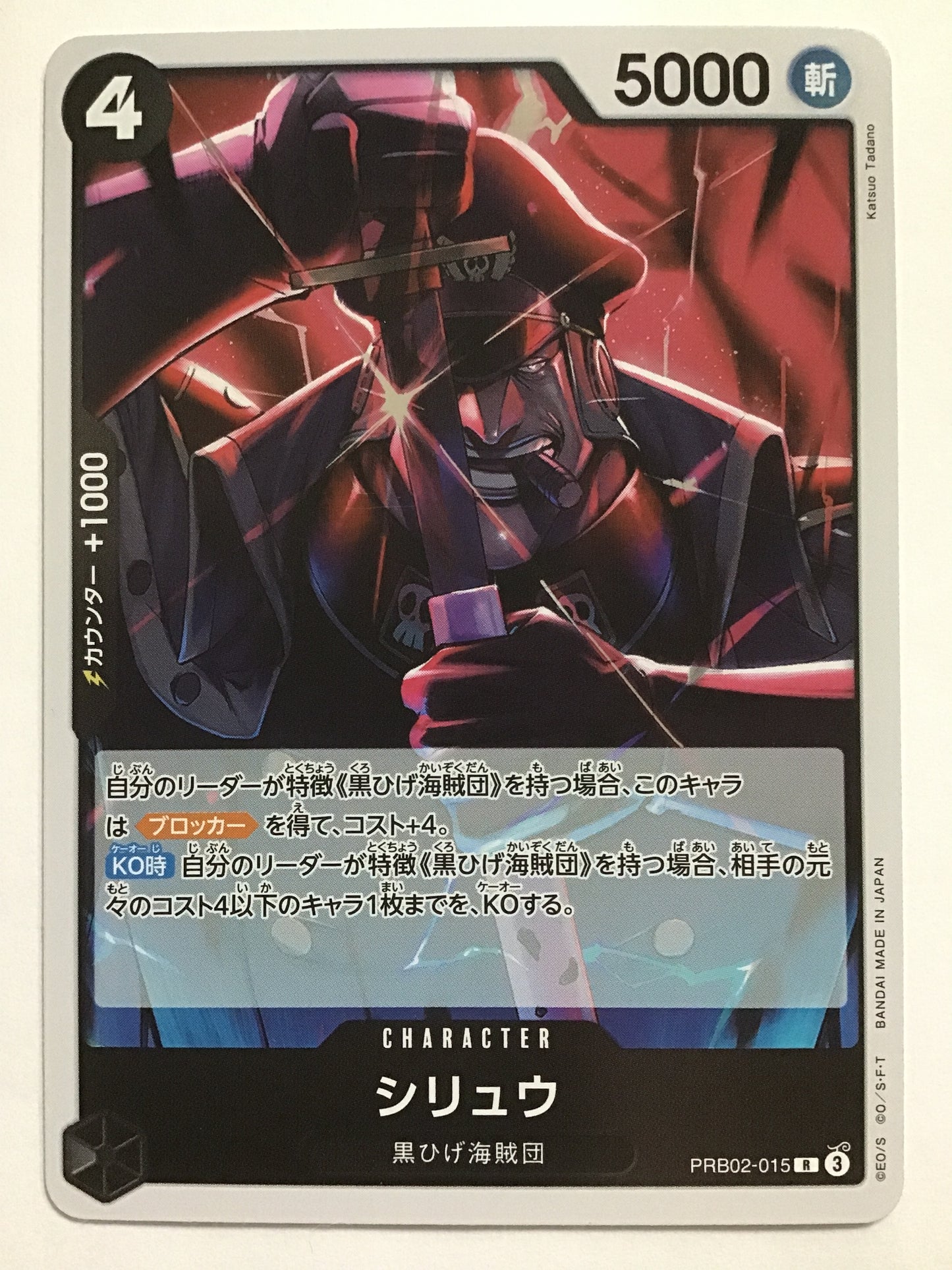 [JP] シリュウ/シリュウ/ｼﾘｭｳ - PRB02-015/R