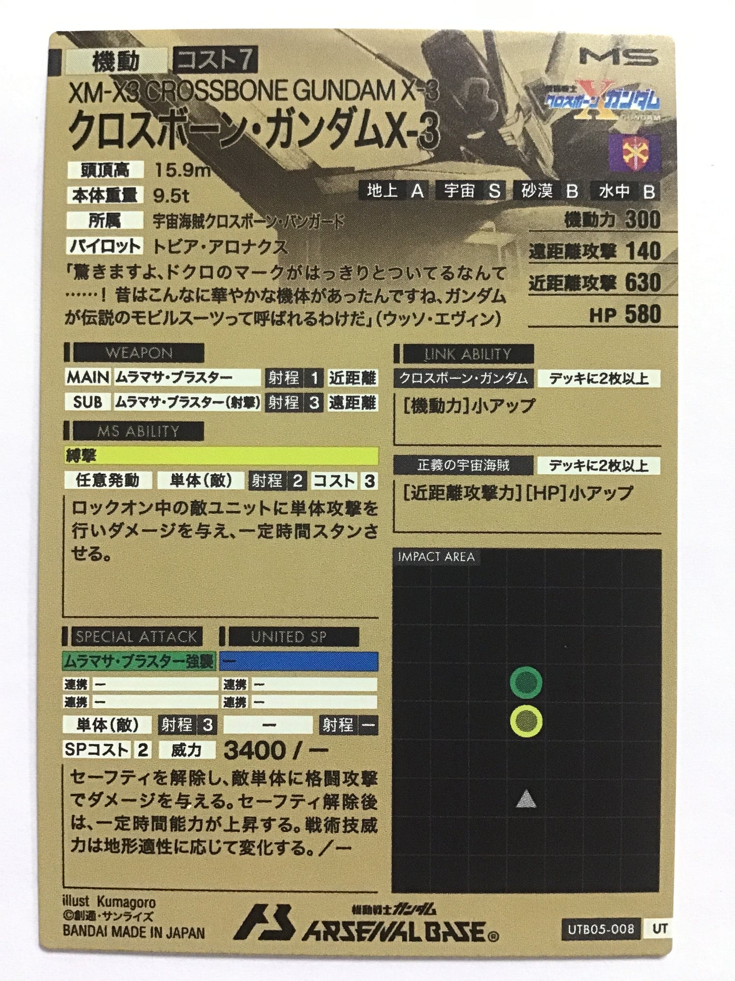 [JP] クロスボーン・ガンダムX-3/クロスボーンガンダムエックススリー/ｸﾛｽﾎﾞｰﾝｶﾞﾝﾀﾞﾑｴｯｸｽｽﾘｰ - UTB05-008/UT