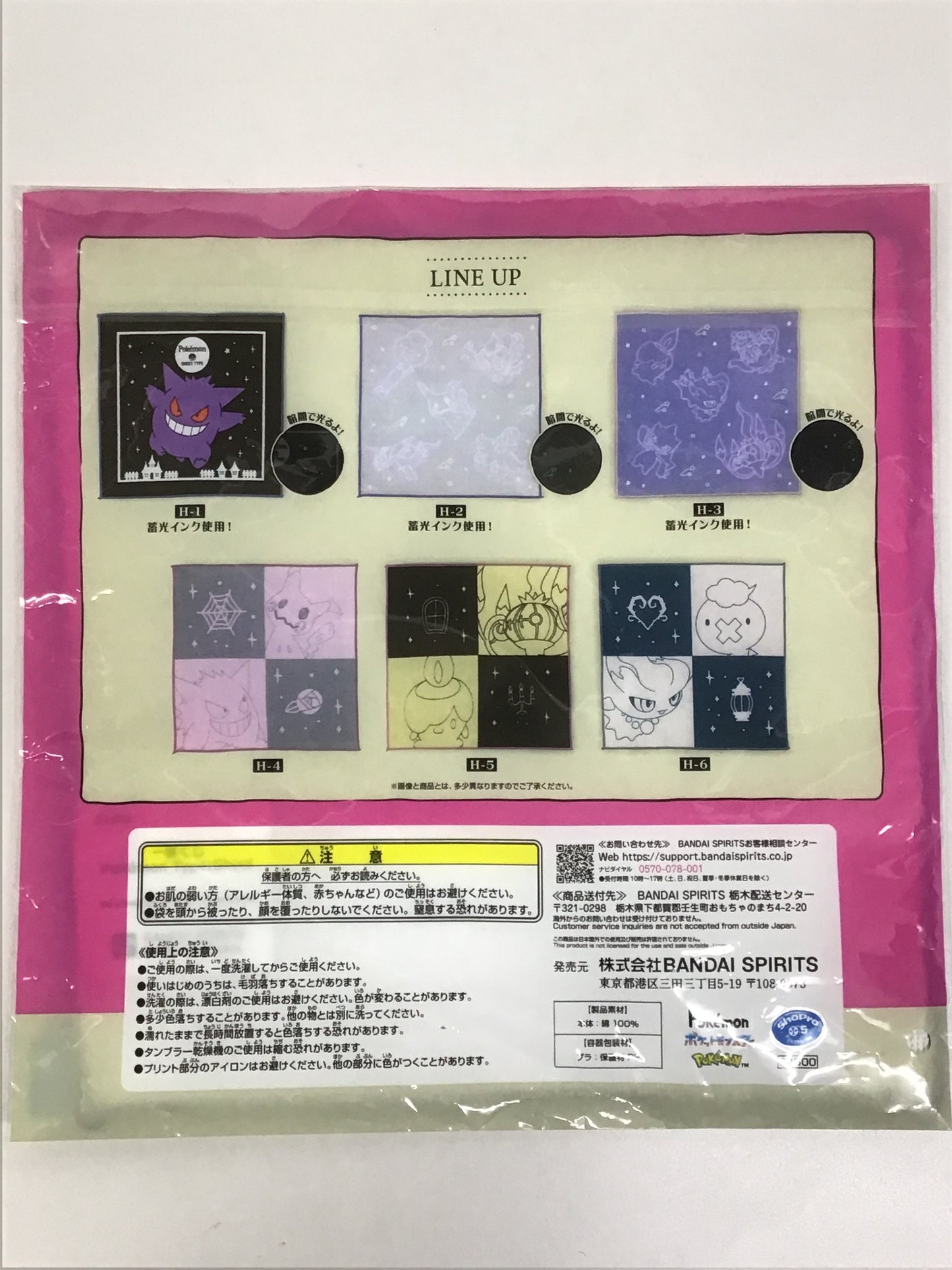 一番くじ ポケットモンスター Pokémon Type:Ghost H賞 ハンドタオル ミミッキュ