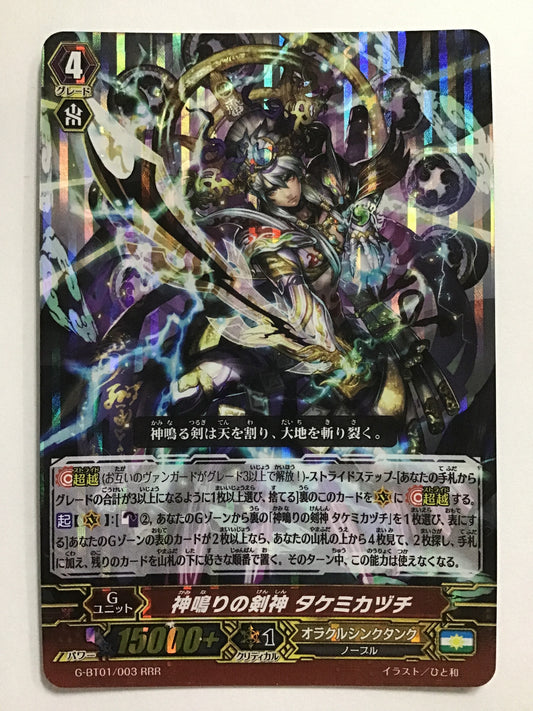 [JP] 神鳴りの剣神 タケミカヅチ/カミナリノケンシンタケミカヅチ/ｶﾐﾅﾘﾉｹﾝｼﾝﾀｹﾐｶﾂﾞﾁ - G-BT01/003/RRR