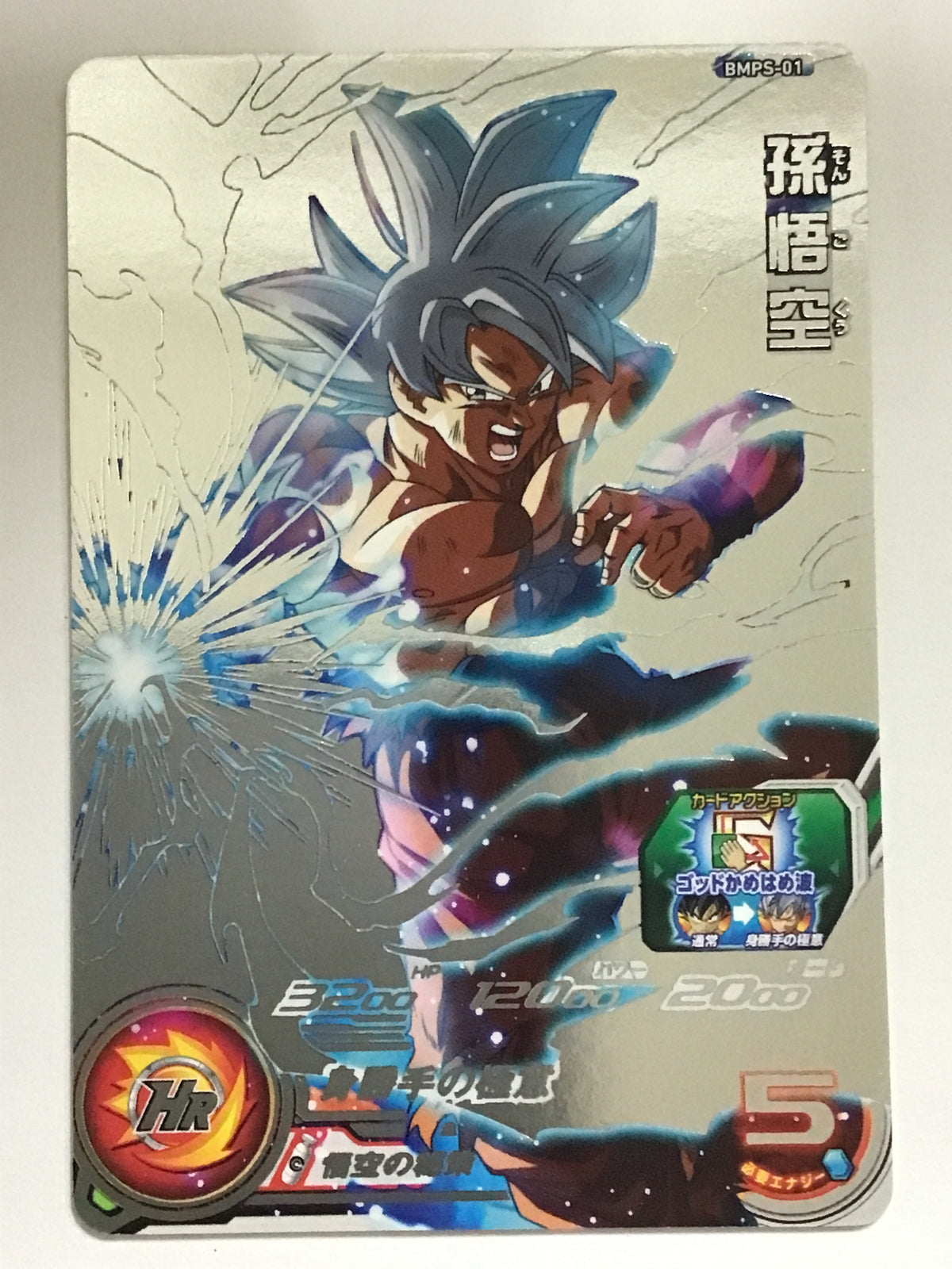 [JP] Son Goku/Songoku/Songoku - BMPS-01/PR