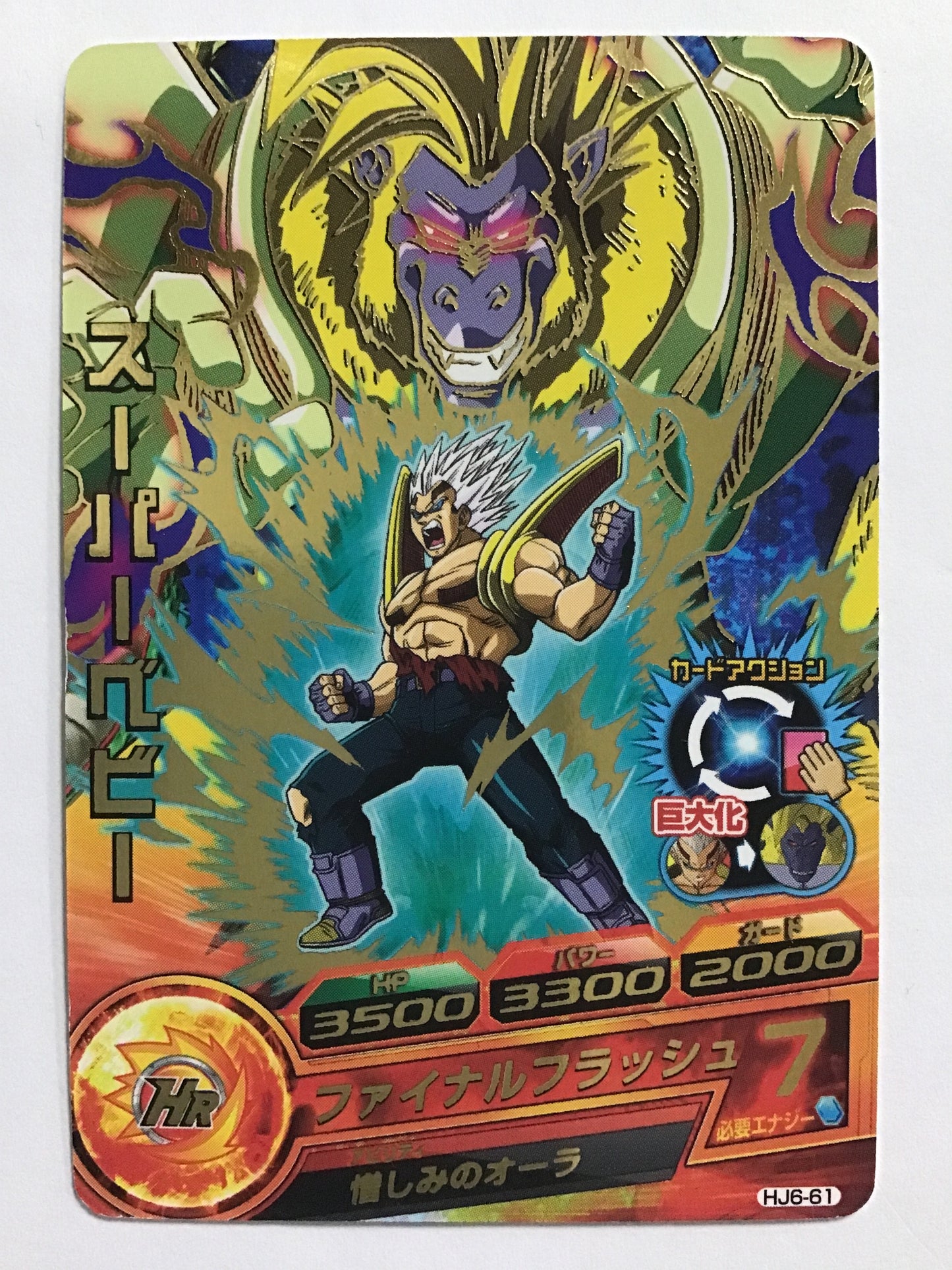 [JP] Super Baby/Super Baby/Super Baby - HJ6-61/R