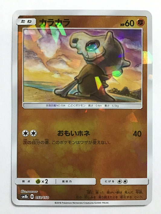 [JP] Karakara/Karakara/Karakara - SM8b 053/150 /None