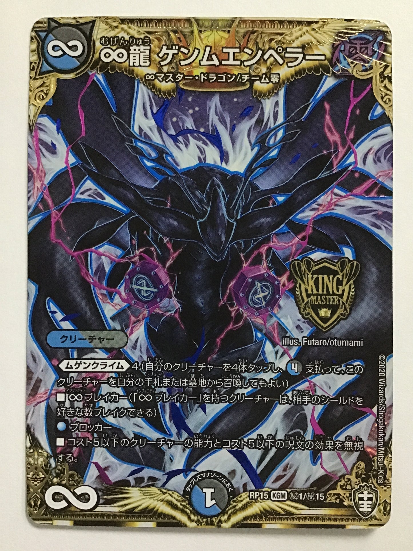 [JP] ∞龍 ゲンムエンペラー/ムゲンリュウゲンムエンペラー/ﾑｹﾞﾝﾘｭｳｹﾞﾝﾑｴﾝﾍﾟﾗｰ - RP15 秘1/秘15/KGM