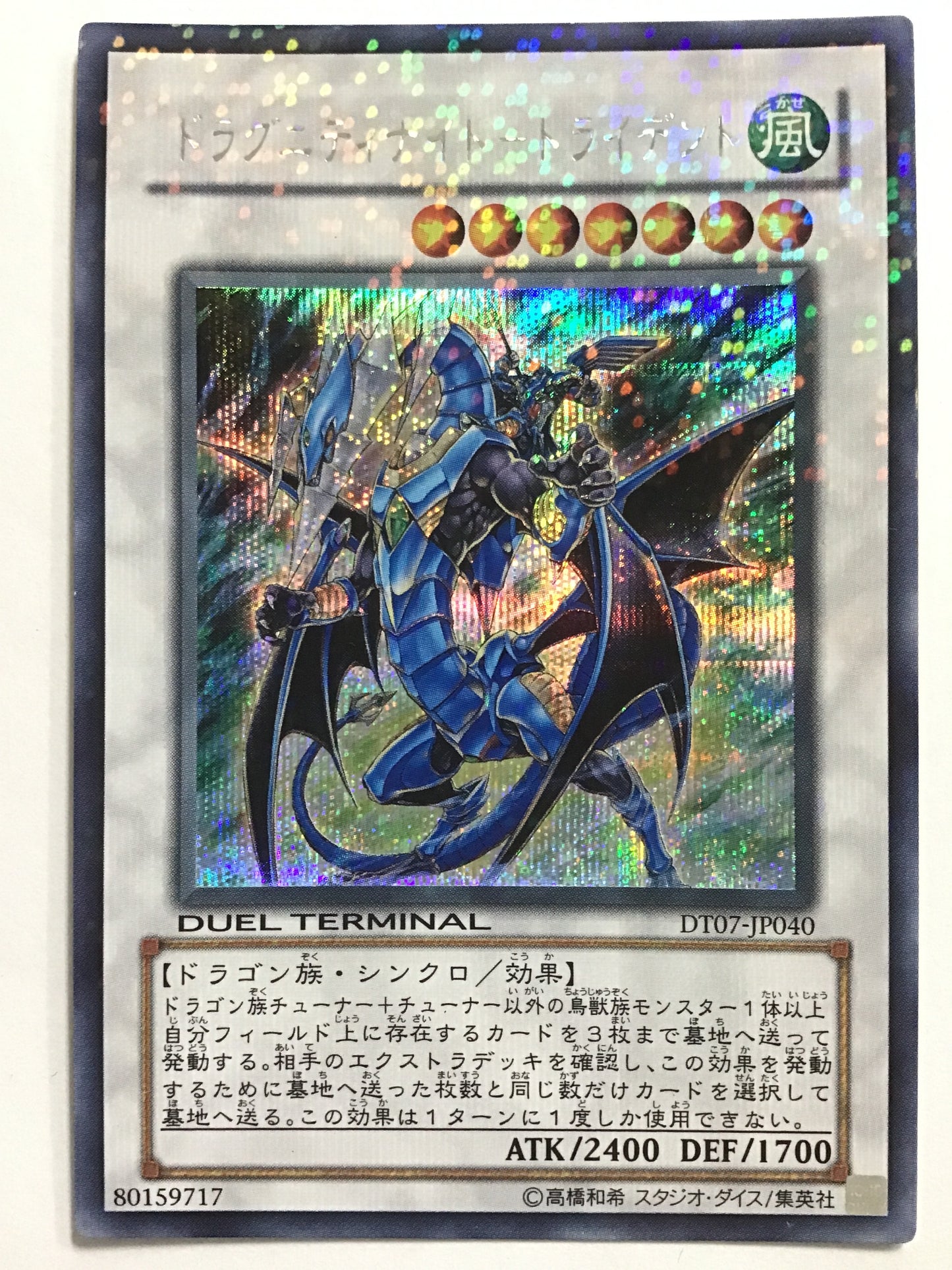 [JP] Dragonity Knight - Trident/Dragunity Knight Trident/Dragonity Knight Trident - DT07-JP040 C/SEC