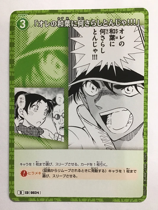 [JP] オレの和葉に何さらしとんじゃ!!!/オレノカズハニナニサラシトンジャ/ｵﾚﾉｶｽﾞﾊﾆﾅﾆｻﾗｼﾄﾝｼﾞｬ - D06017/D ID[0034]