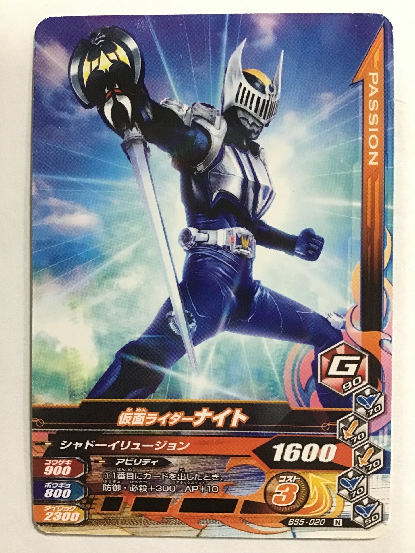 [JP] Kamen Rider Knight /Kamen Rider Knight/Kamen Rider Knight - BS5-020/