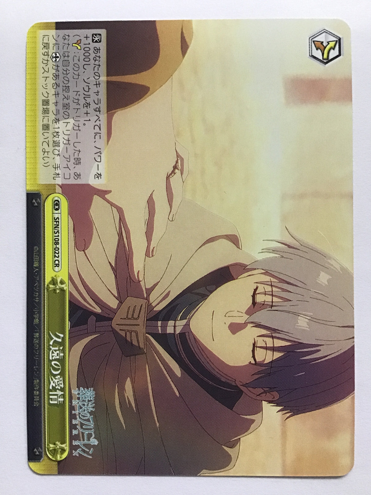 [JP] 久遠の愛情/クオンノアイジョウ - SFN/S108-022/CR