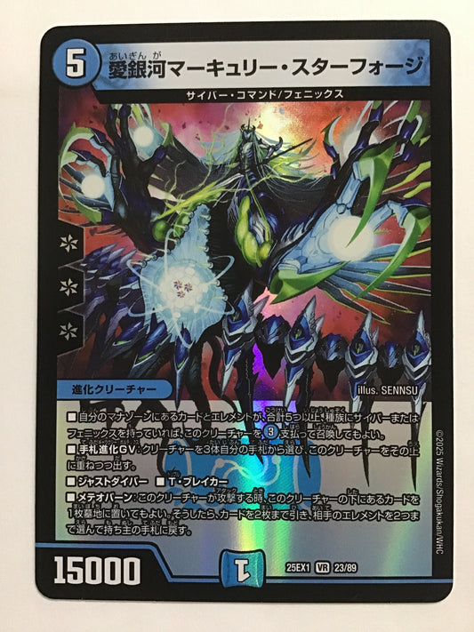 [JP] 愛銀河マーキュリー・スターフォージ/アイギンガマーキュリースターフォージ/ｱｲｷﾞﾝｶﾞﾏｰｷｭﾘｰｽﾀｰﾌｫｰｼﾞ - 25EX1 24/89/VR