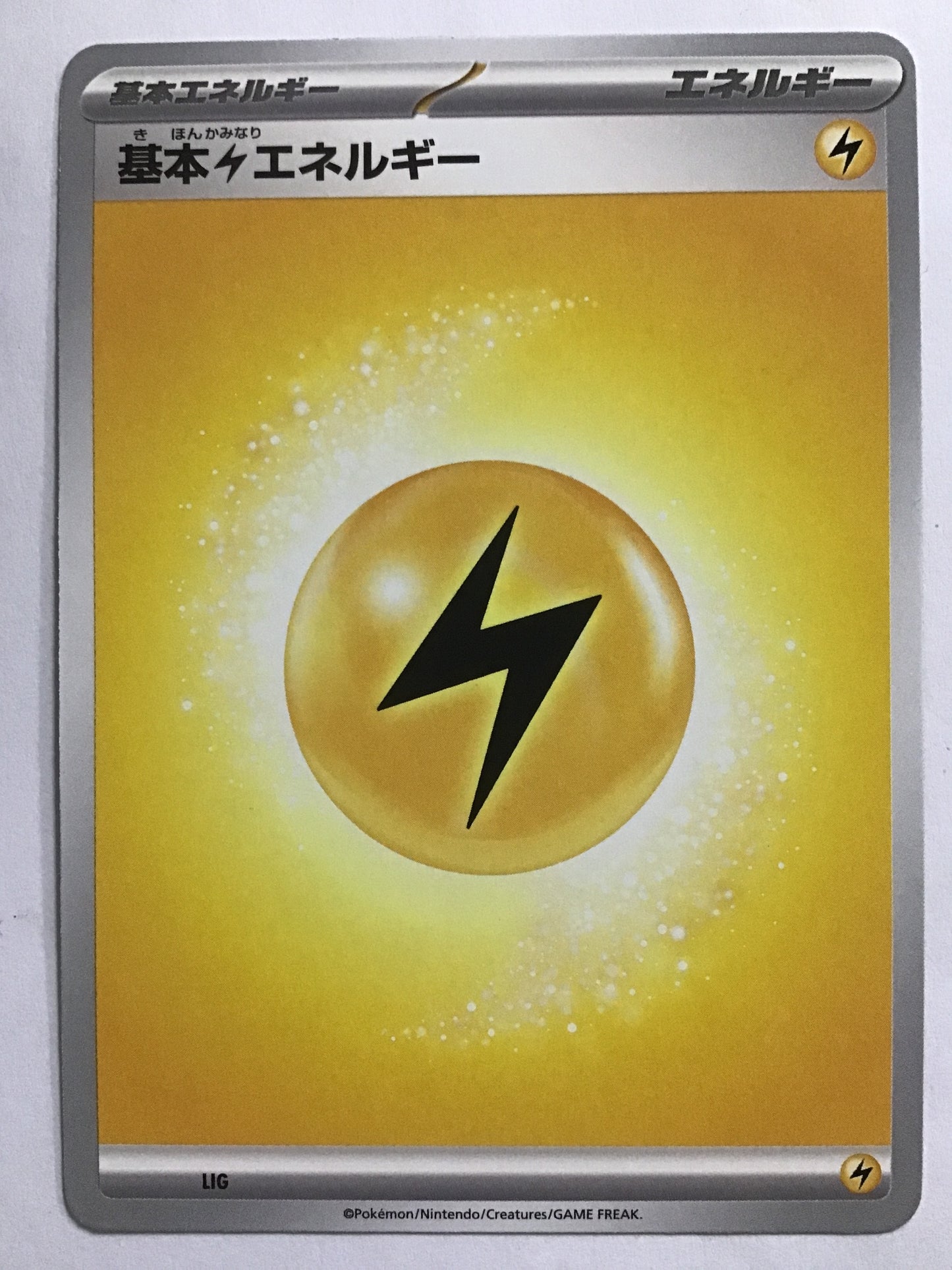 [JP] 基本雷エネルギー(MEGA)/キホンカミナリエネルギー/ｷﾎﾝｶﾐﾅﾘｴﾈﾙｷﾞｰ - LIG
