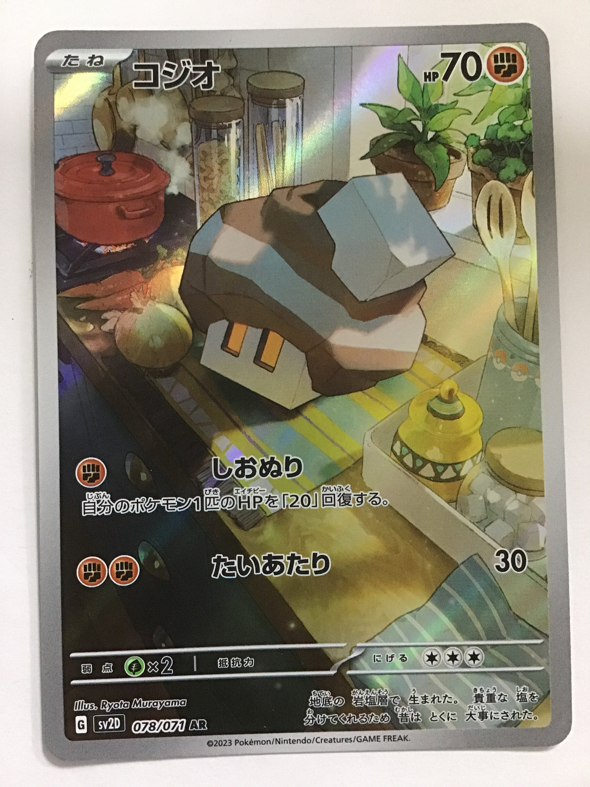 [JP] コジオ/コジオ - SV2D 078/071 /AR