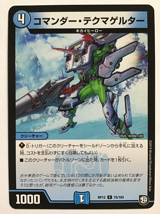 [JP] コマンダー・テクマゲルター/コマンダーテクマゲルター/ｺﾏﾝﾀﾞｰﾃｸﾏｹﾞﾙﾀｰ - RP12 75/104/C