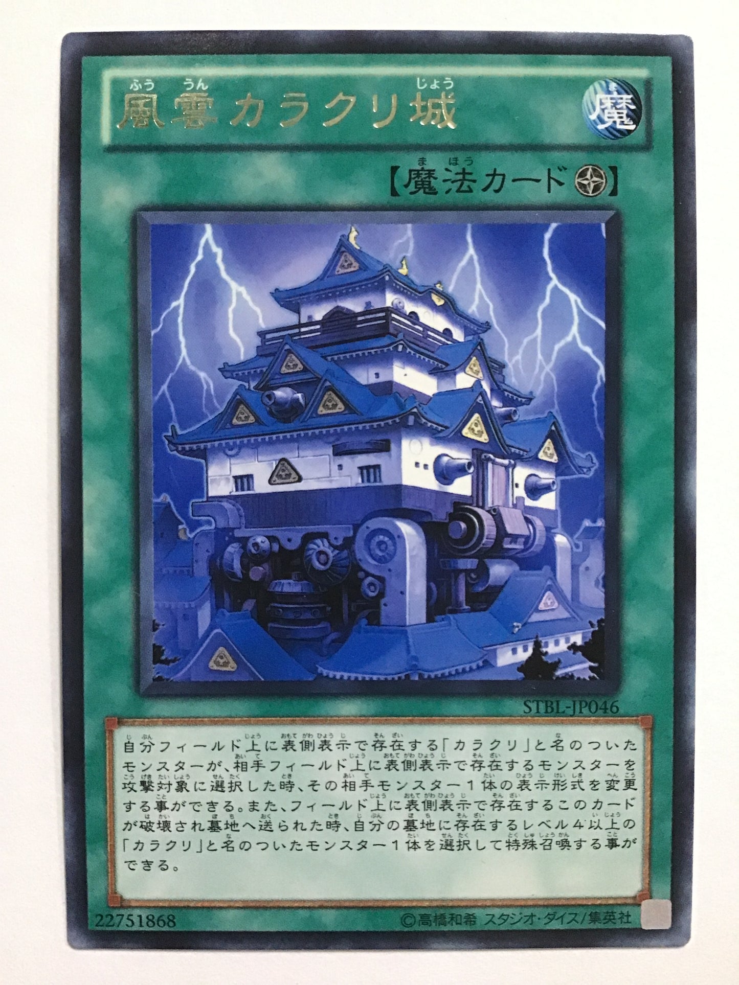 [JP] Fuun Karakuri Castle/Fuun Karakurijo/Fuun Karakurijou - STBL-JP046 R/R