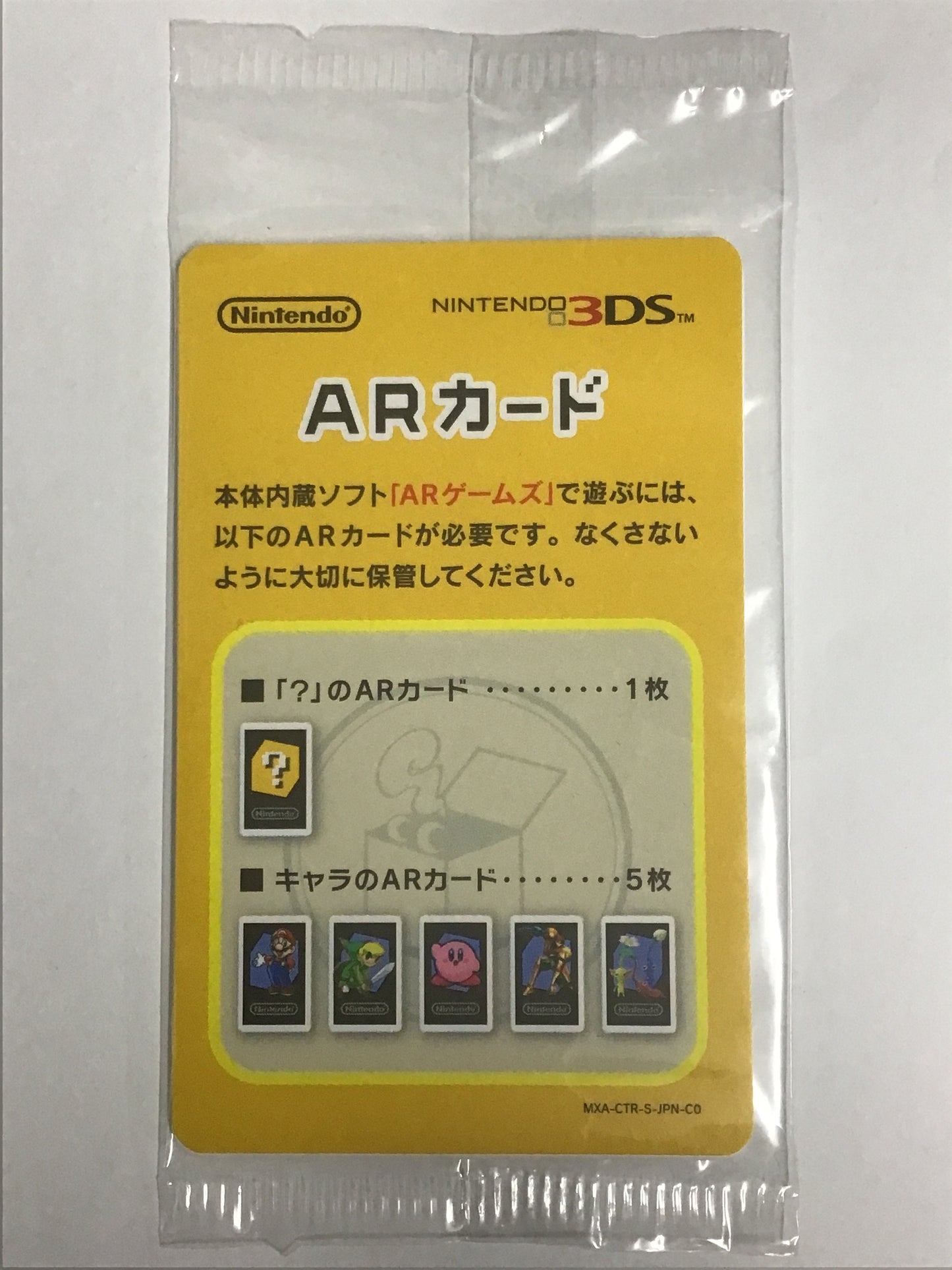 ニンテンドー3DS ARゲーム ARカード