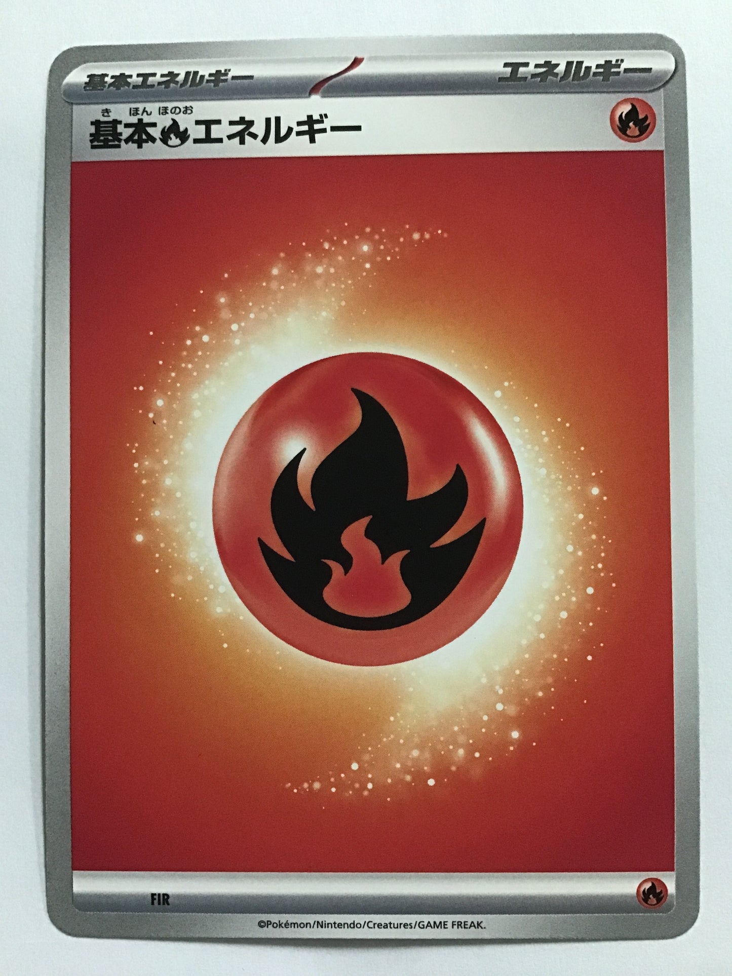 [JP] 基本炎エネルギー(MEGA)/キホンホノオエネルギー/ｷﾎﾝﾎﾉｵｴﾈﾙｷﾞｰ - FIR