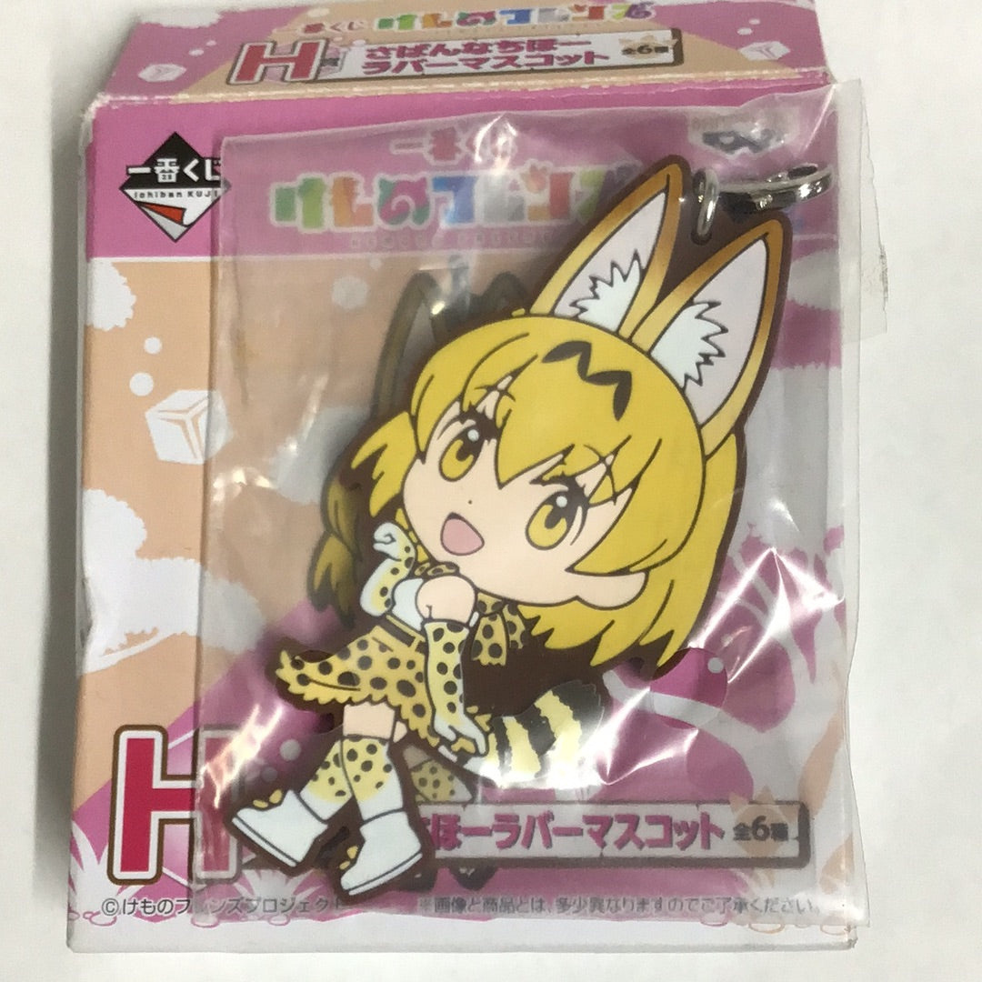 Ichiban Kuji Kemono Friends H Prize Sabanna Chiho Rubber Mascot Serval