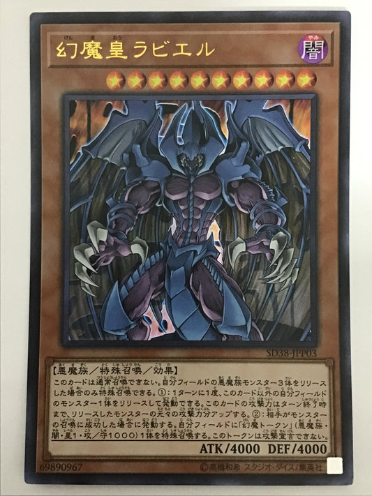 [JP] 幻魔皇ラビエル/ゲンマシンラビエル/ｹﾞﾝﾏｼﾝﾗﾋﾞｴﾙ - SD38-JPP03 U/U