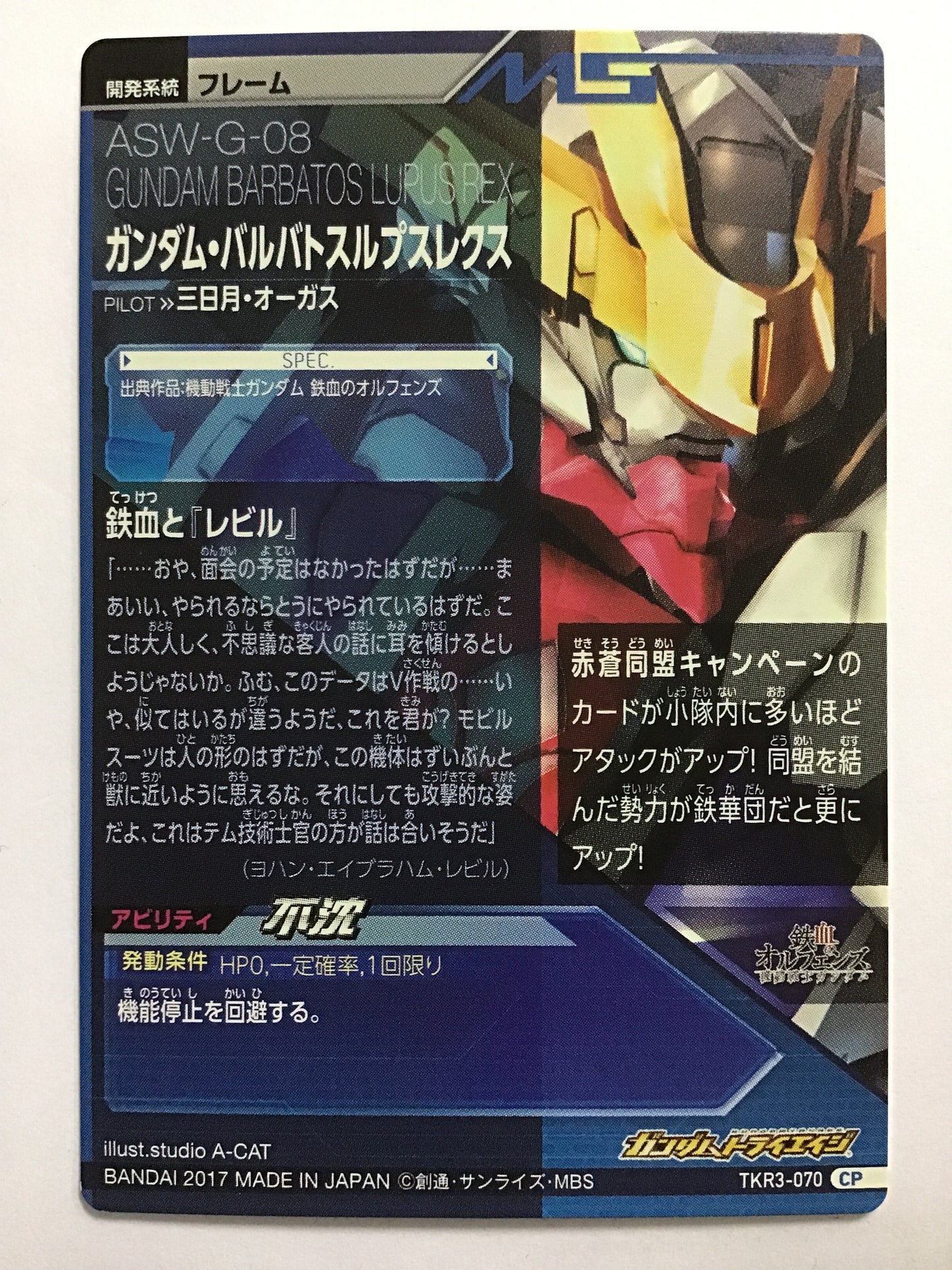 [JP] Gundam Barbatos Lupus Rex/Gundam Barbatos Lupus/CP - TKR3-070/TKR, Tekkaryoran 3rd edition
