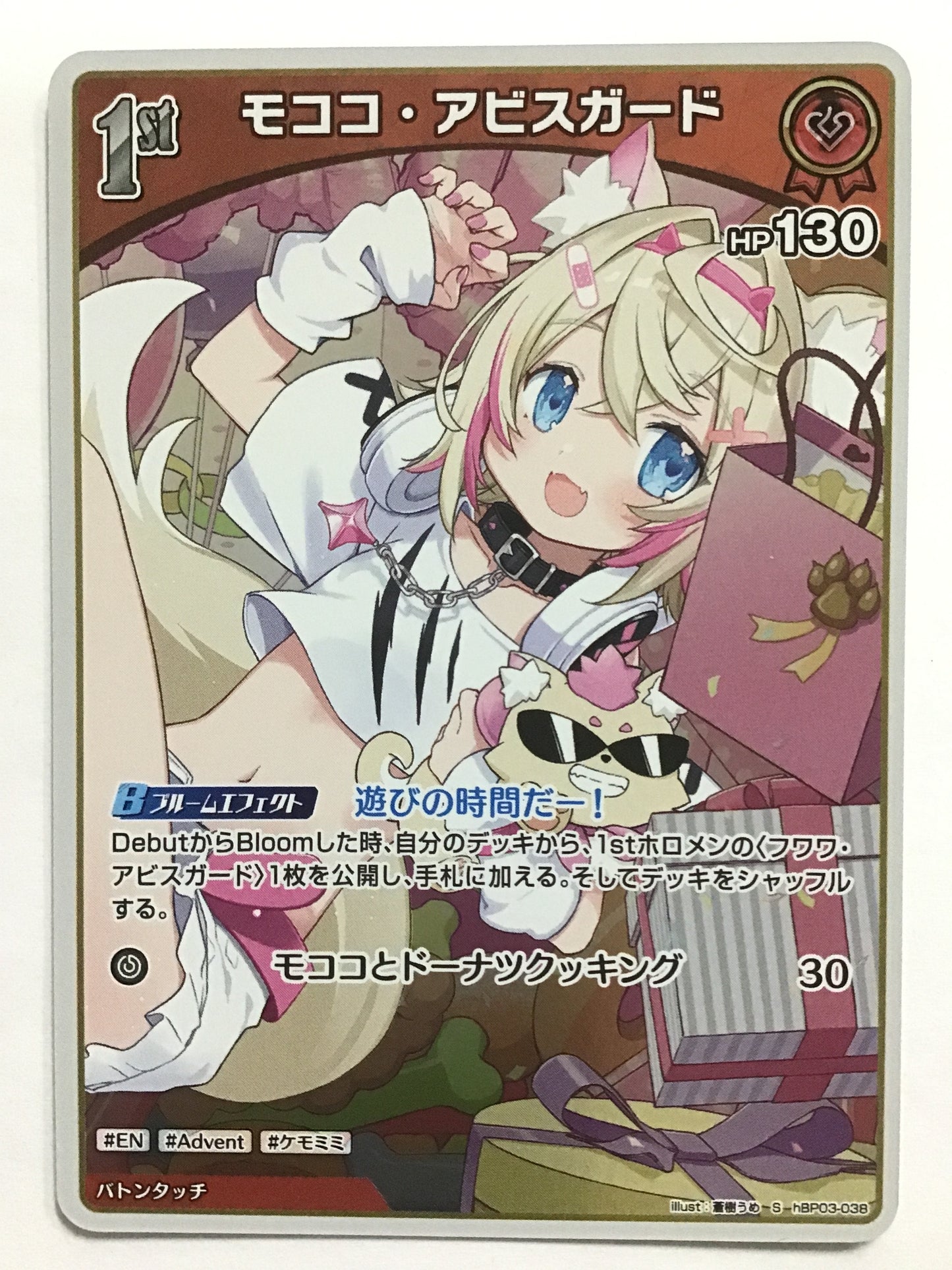 [JP] モココ・アビスガード/モココアビスガード/ﾓｺｺｱﾋﾞｽｶﾞｰﾄﾞ - hBP03-038/S