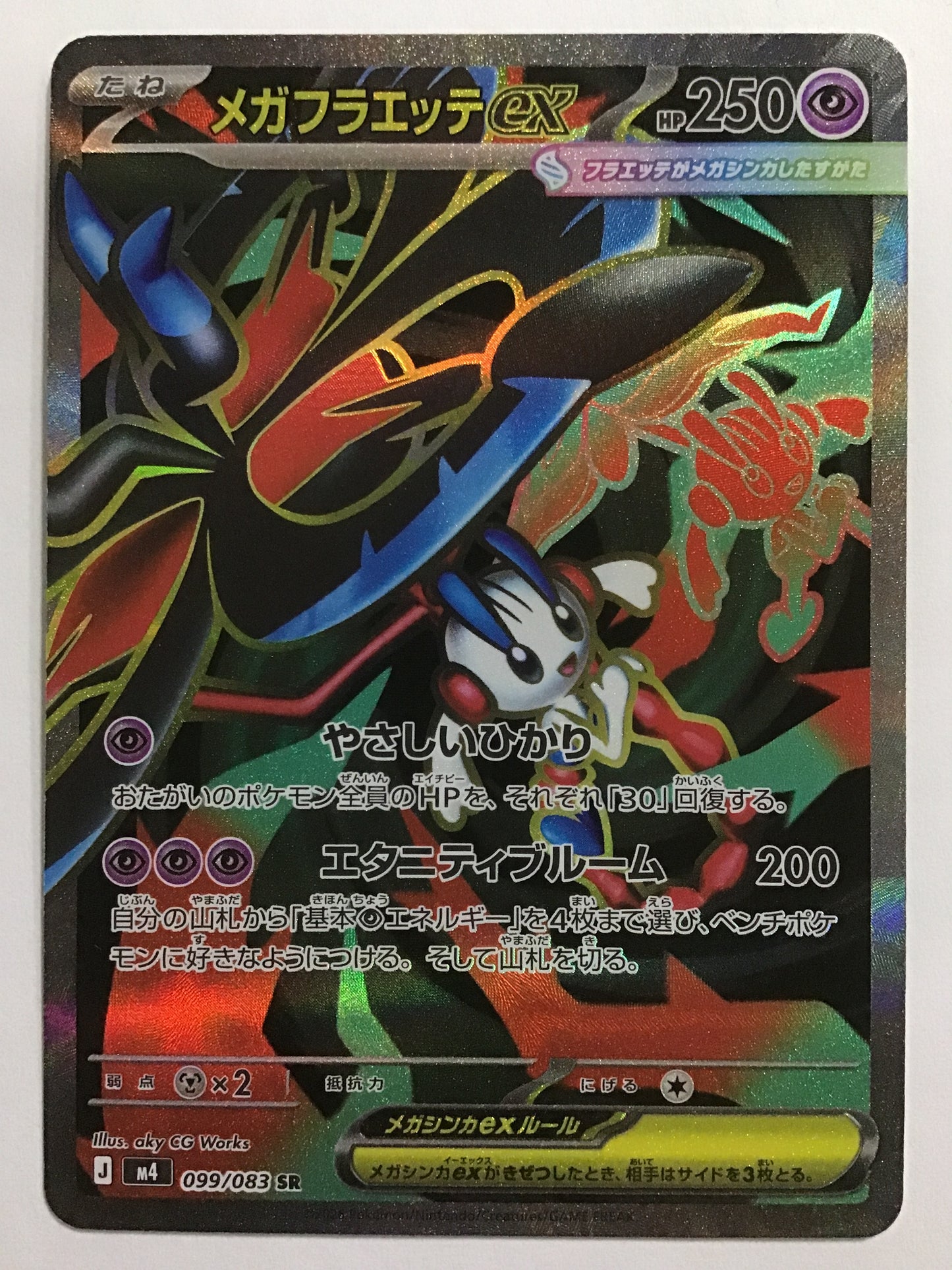 [EN] Mega Flaette ex/Mega Flaette EX/MEGA FLAETTE EX - M4 099/083/SR