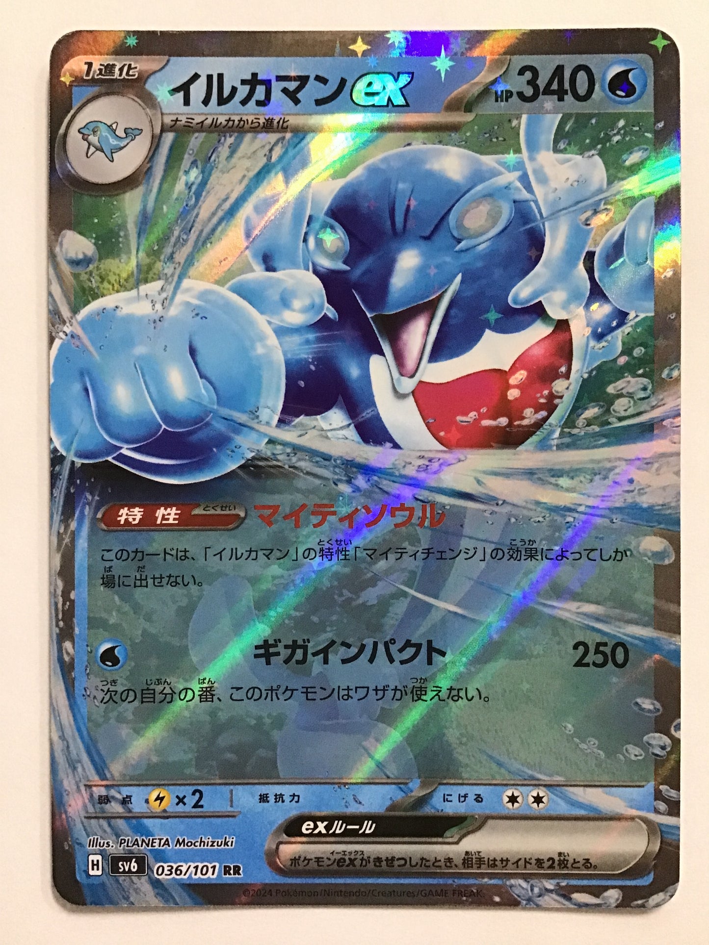 [JP] イルカマンex/イルカマンイーエックス/ｲﾙｶﾏﾝｲｰｴｯｸｽ - SV6 036/101/RR