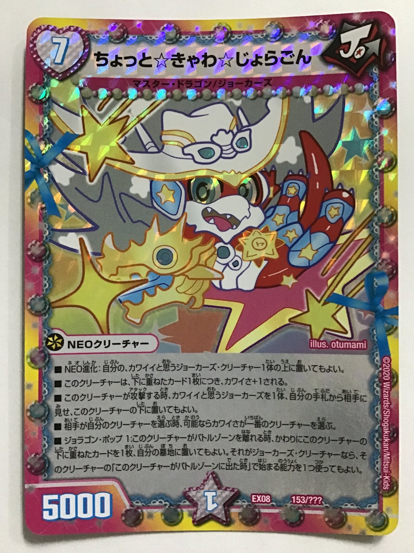 [JP] Chotto☆Kyawa☆Joragon/Chotto Kyawa Joragon/Chotto Kyawa Joragon - EX08 153/???/