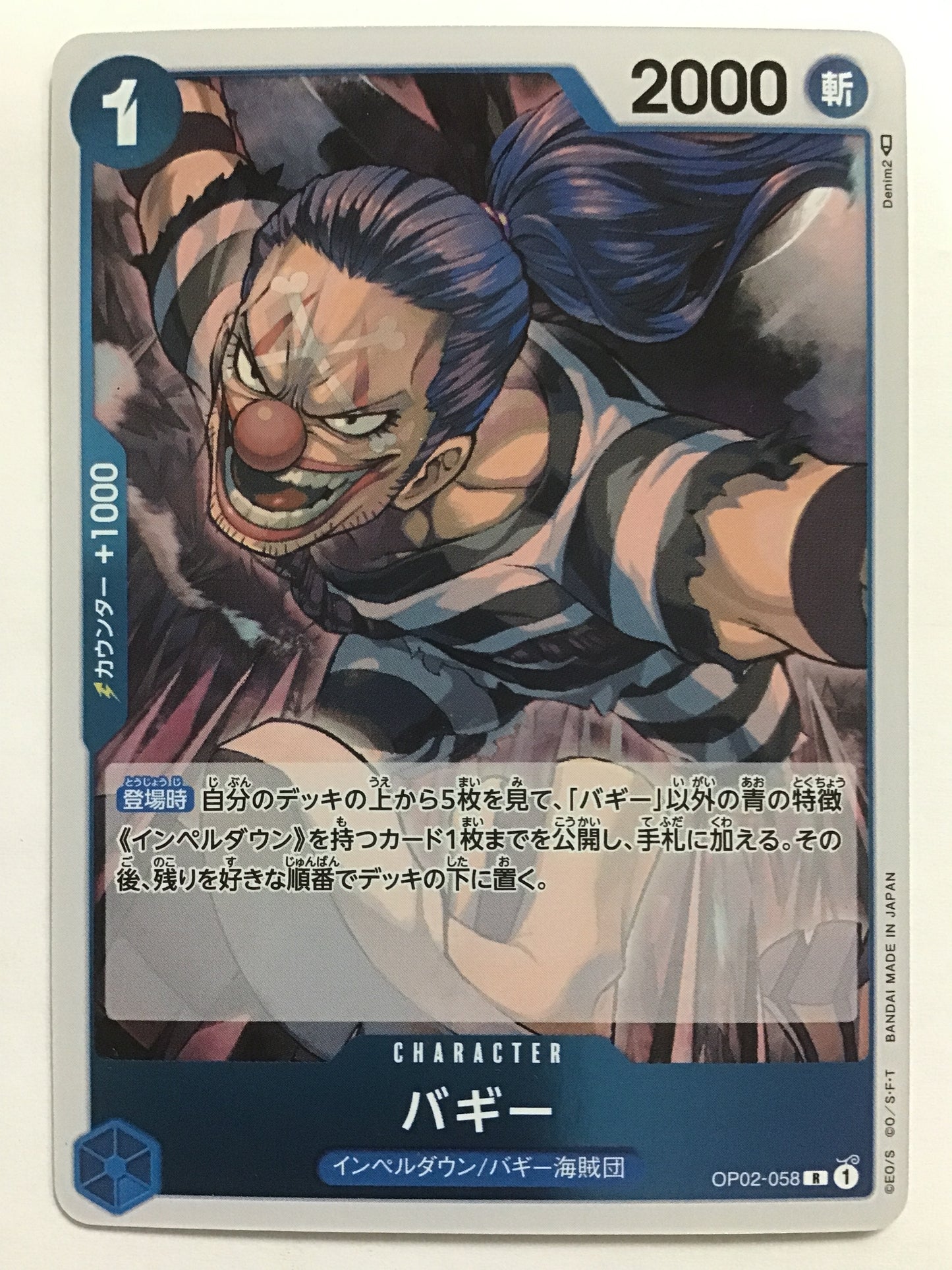 [EN] Buggy/Buggy/Buggy - OP02-058/R/