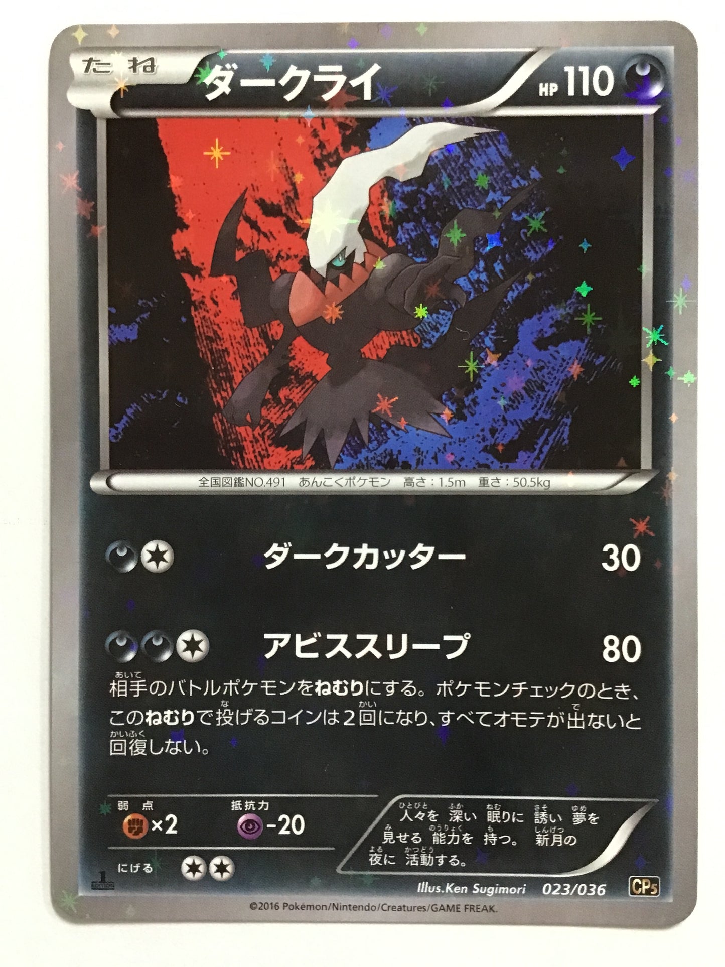 [JP] ダークライ/ダークライ/ﾀﾞｰｸﾗｲ - CP5 023/036 /なし