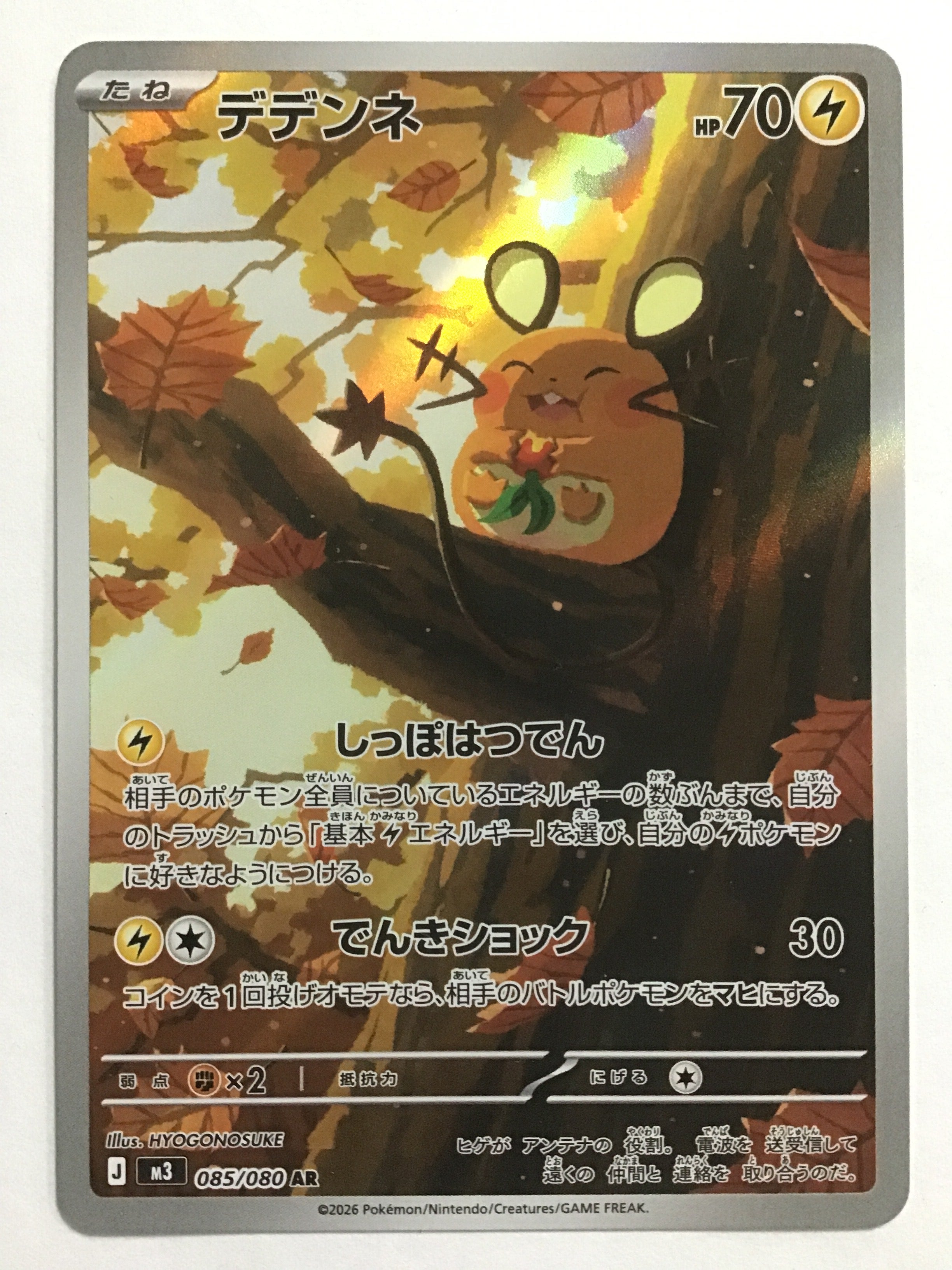 Pokemon Card Game [JP] Dedenne / Dedenne / DEDENNE - M3 085/080/AR