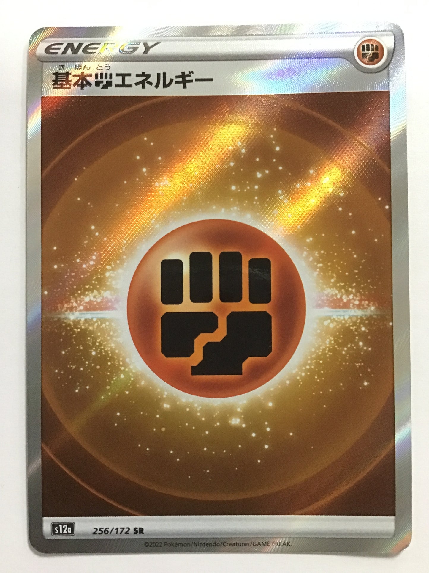 [EN] Basic Fighting Energy - SM12a 207/173/SR/