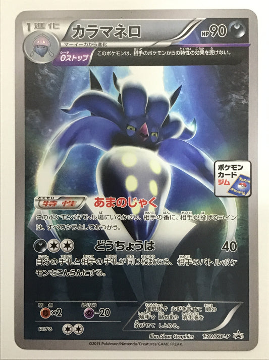 [JP] カラマネロ/カラマネロ/ｶﾗﾏﾈﾛ - 130/XY-P /PROMO