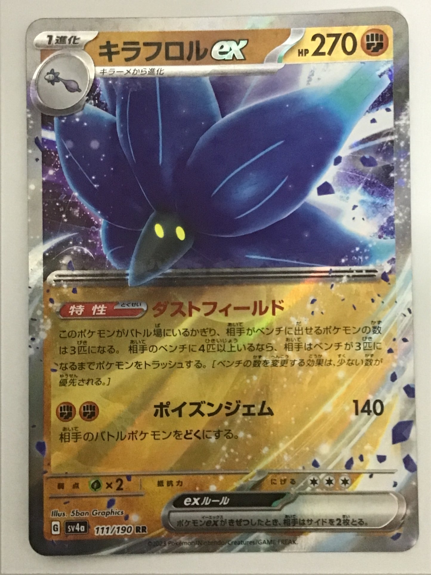 [JP] キラフロルex/キラフロルｅｘ/ｷﾗﾌﾛﾙex - SV4a 111/190/RR