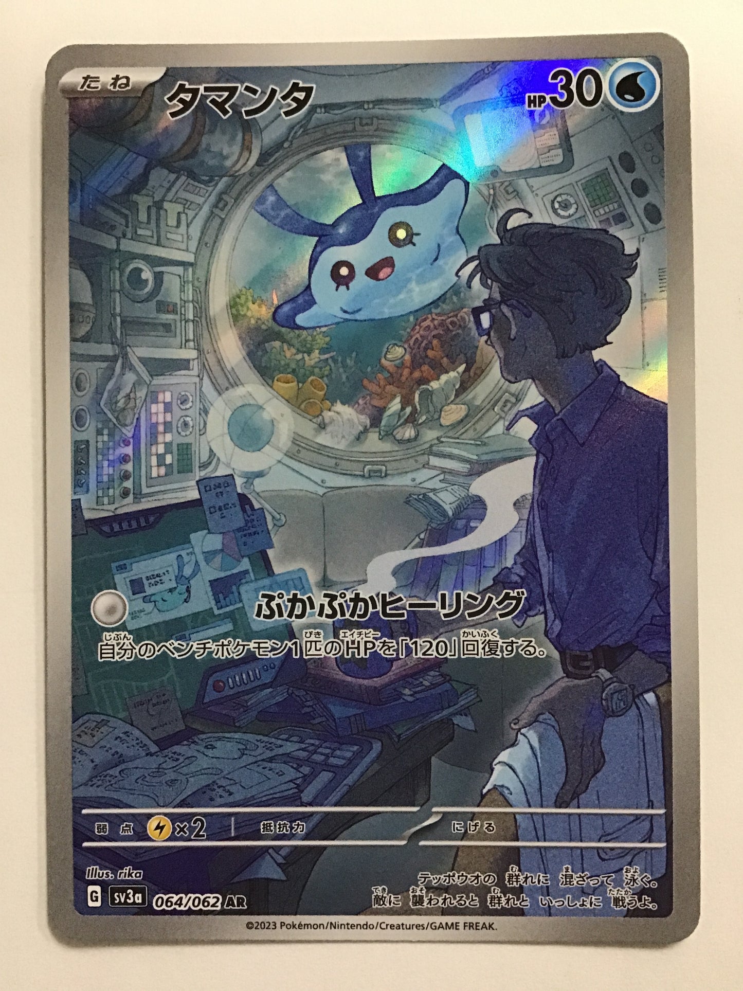 [JP] タマンタ/タマンタ/ﾀﾏﾝﾀ - SV3a 064/062/AR