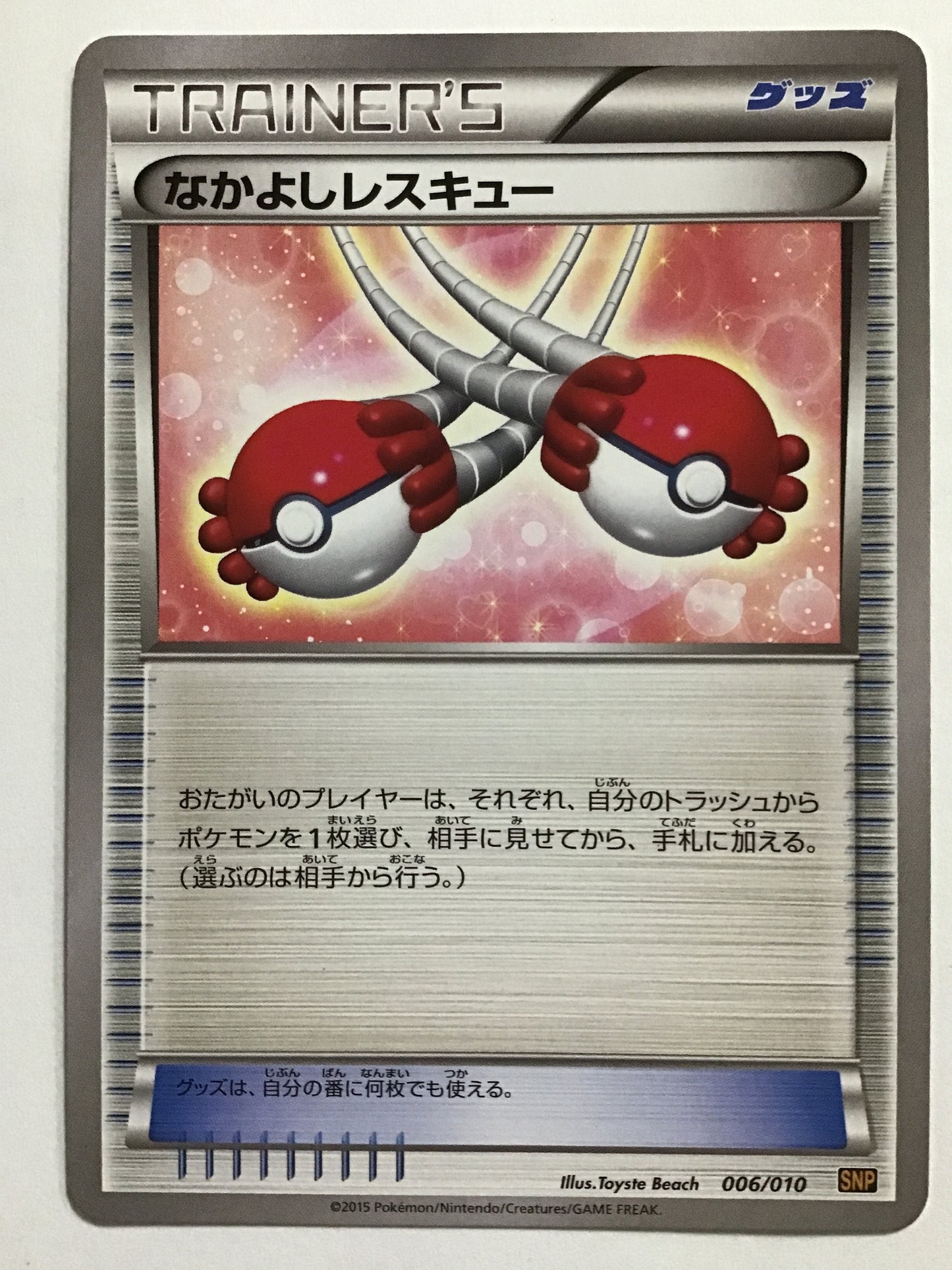 [JP] なかよしレスキュー/ナカヨシレスキュー/ﾅｶﾖｼﾚｽｷｭｰ - SNP 006/010 オレンジ/なし