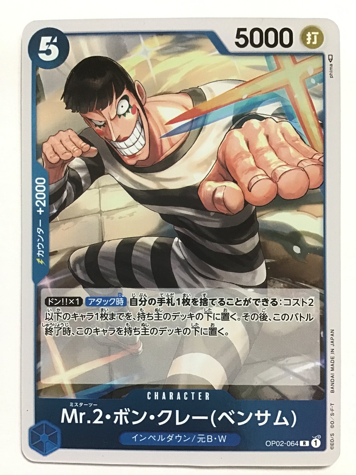 [EN] Mr. 2 Bon Clay (Bentham)/Mr. 2 Bon Clay (Bentham)/Mr. 2 Bon Clay (Bentham - OP02-064/R/