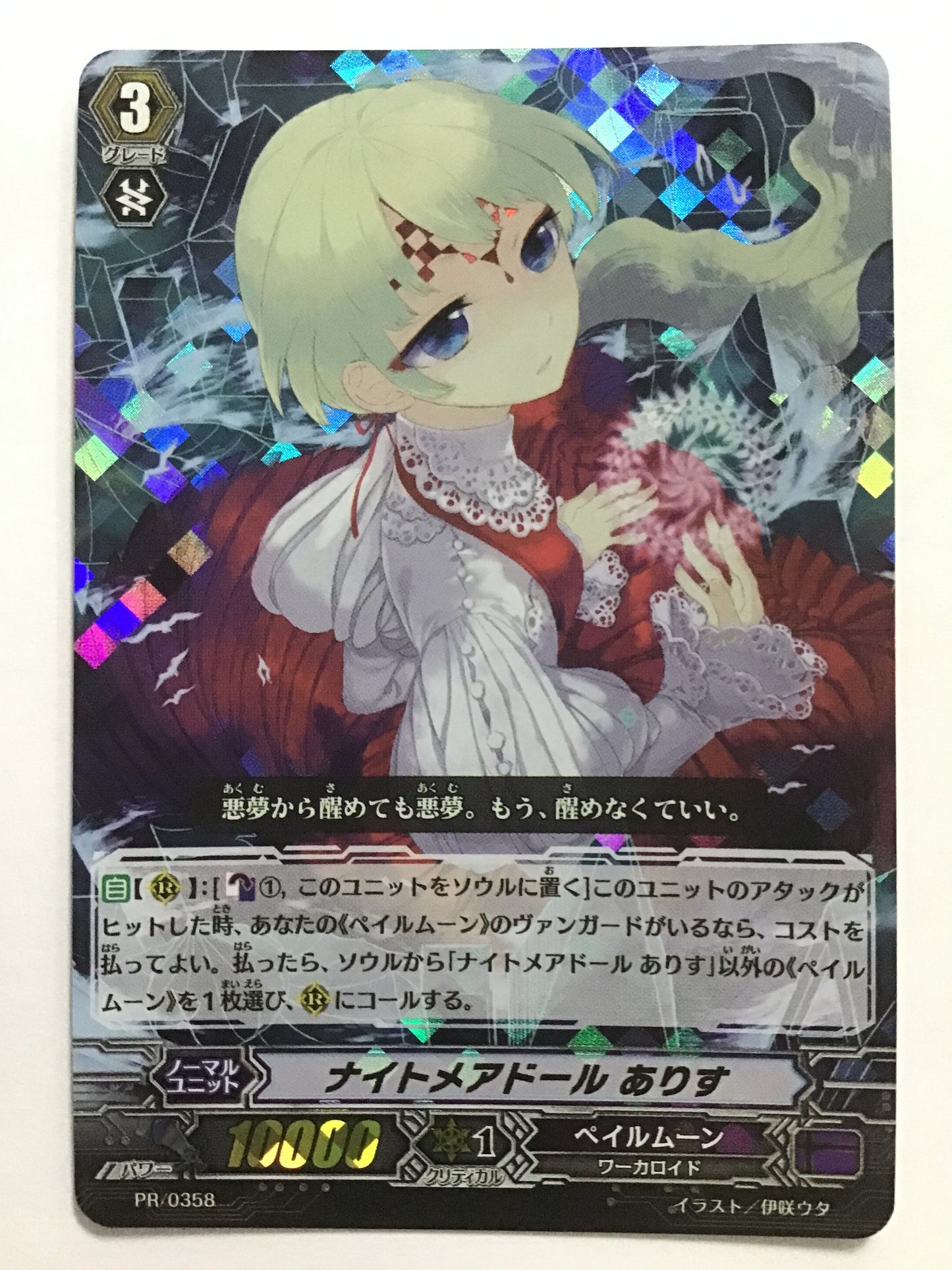 [EN] Nightmare Doll, Alice/Nightmare Doll, Alice/Nightmare Doll, Alice - BT03/003/RRR/