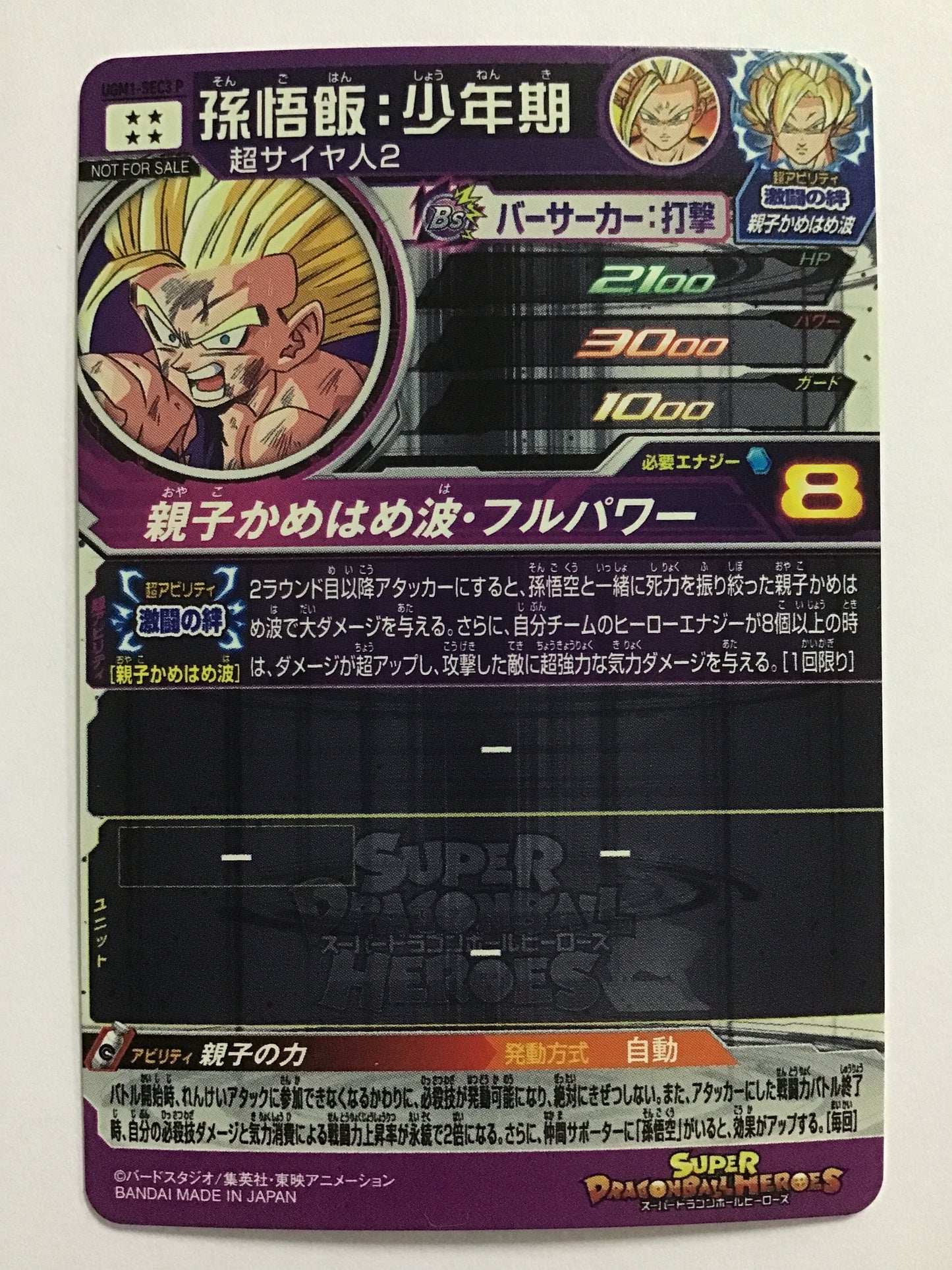 [JP] 孫悟飯：少年期/ソンゴハンショウネンキ/ｿﾝｺﾞﾊﾝｼｮｳﾈﾝｷ - UGM1-SEC P/SEC