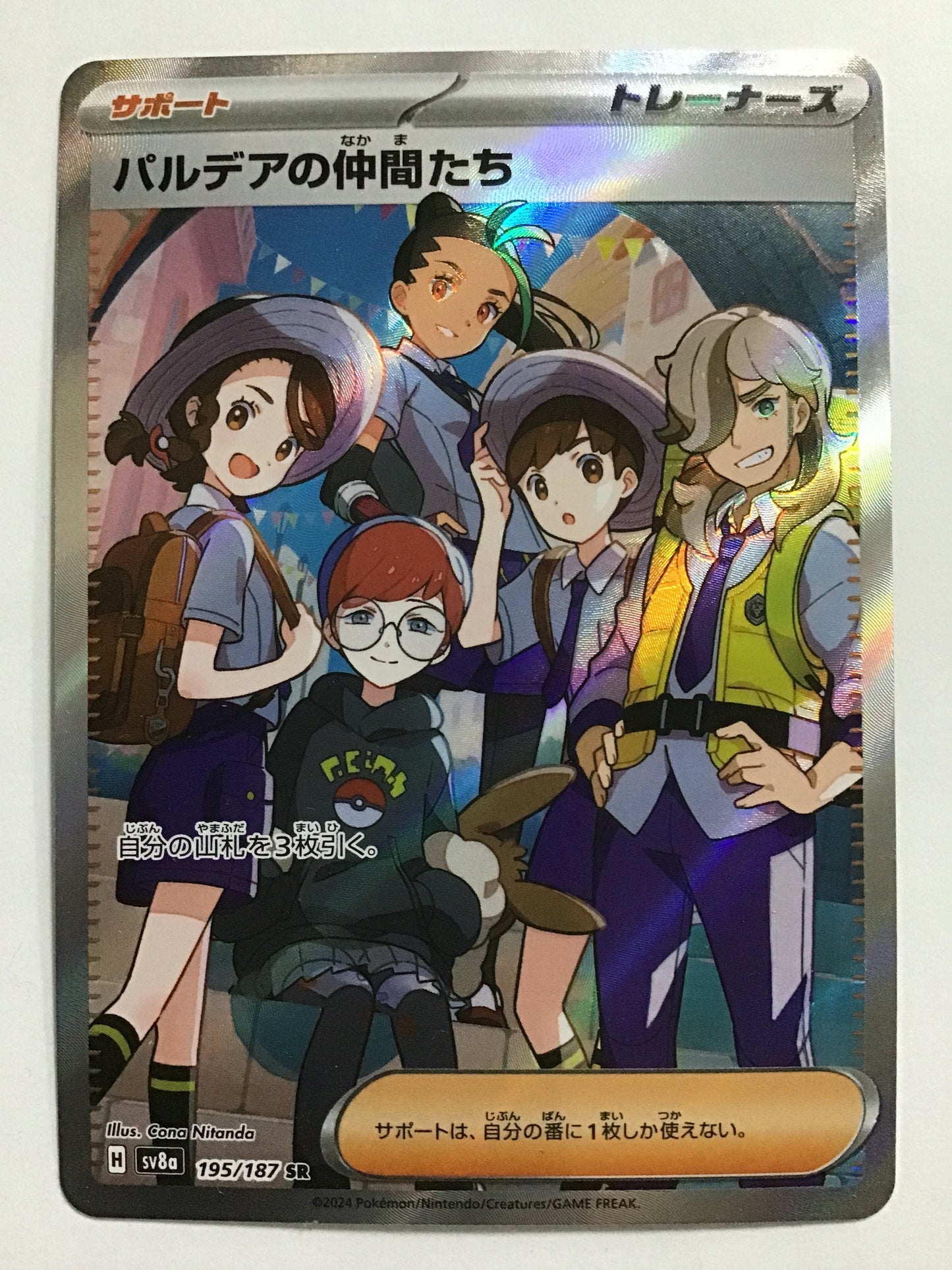 [EN] Paldea Friends/Paldea no Nakama-tachi/Paldea no Nakama-tachi - SV8a 195/187/SR