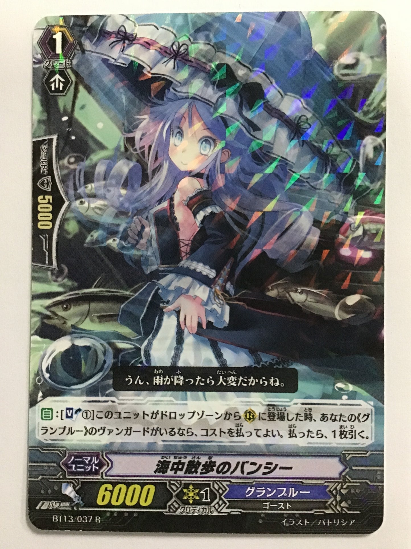 [JP] 海中散歩のバンシー/カイチュウサンポノバンシー/ｶｲﾁｭｳｻﾝﾎﾟﾉﾊﾞﾝｼｰ - BT13/037/R