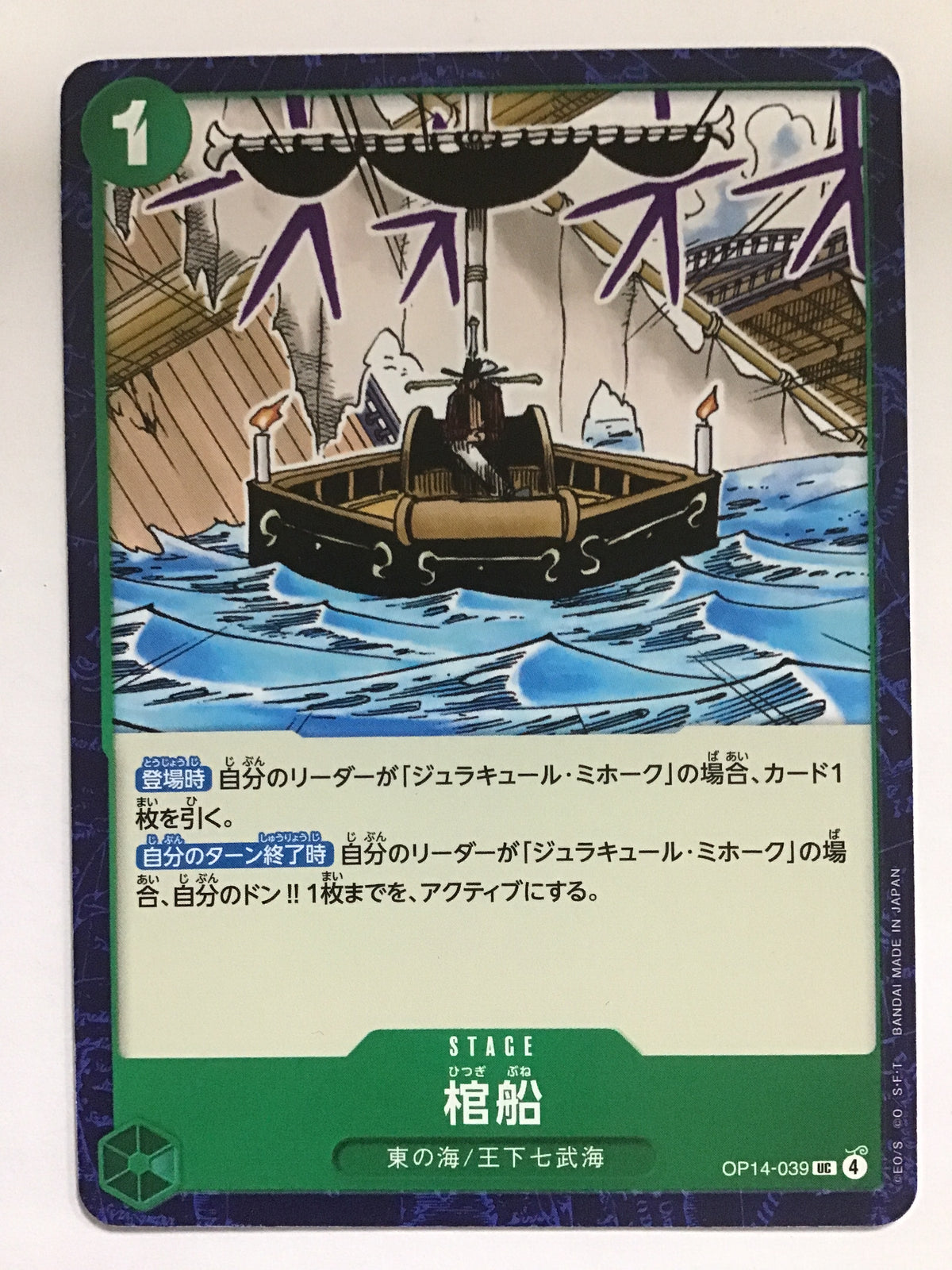 [EN] Coffin Ship - OP14-039/UC/