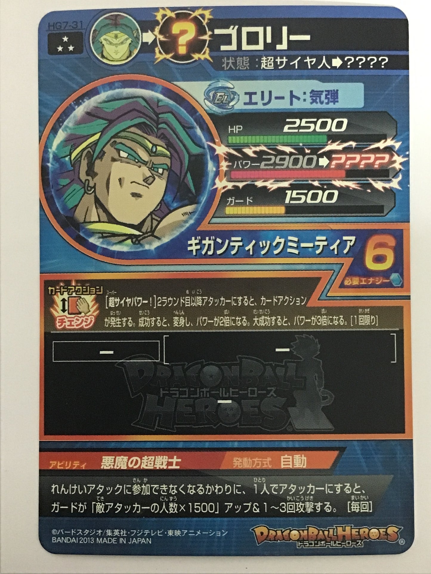 [JP] Broly/Broly/Broly - HG7-31/SR