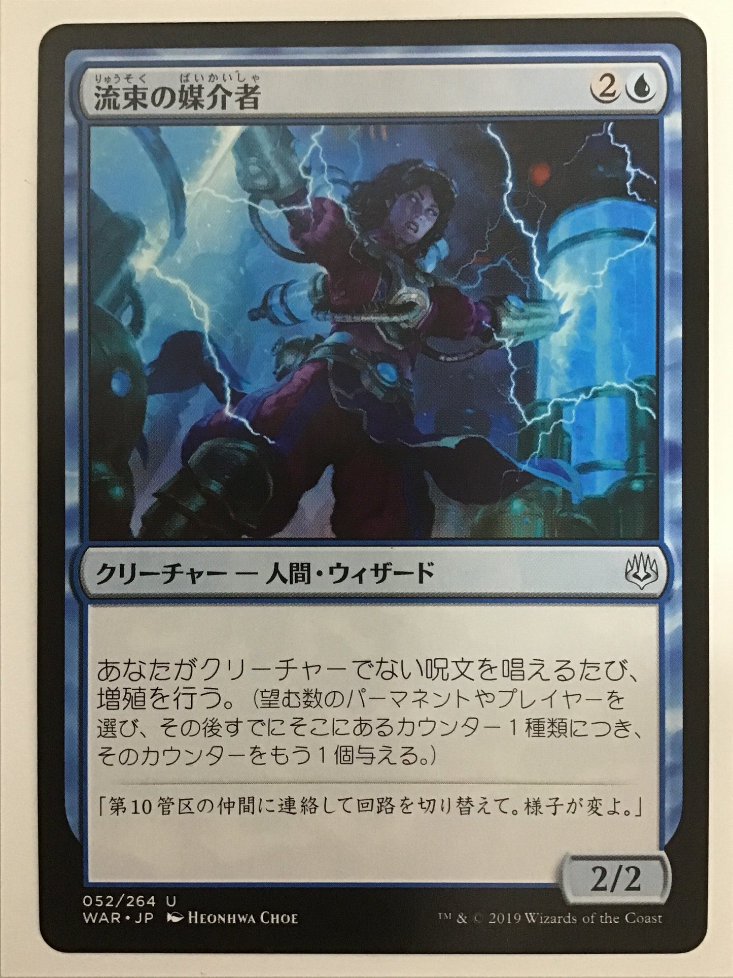 [JP] 流束の媒介者/ﾘｭｳｿｸﾉﾊﾞｲｶｲｼｬ/Flux Channeler - WAR 052/264