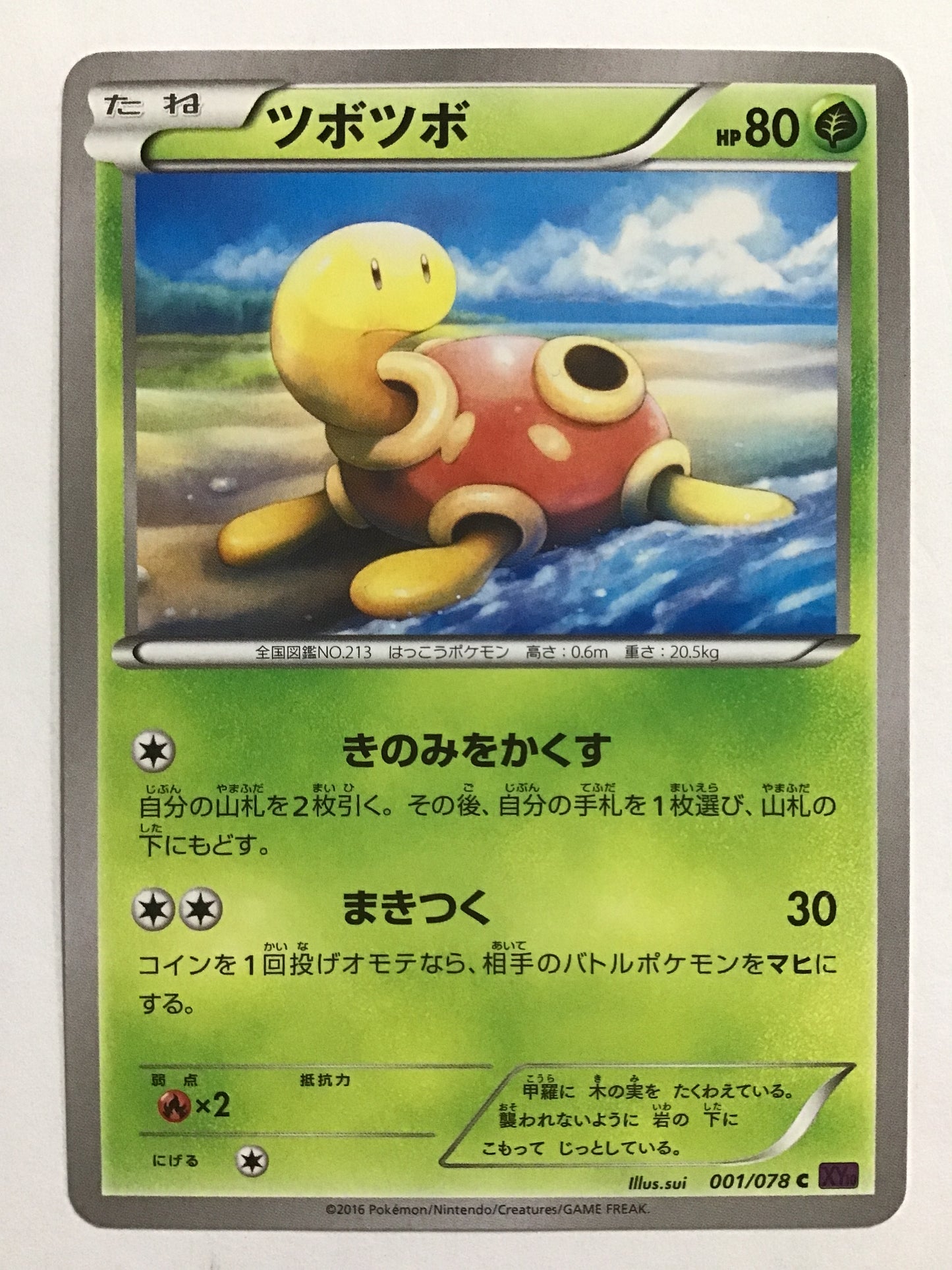 [JP] Tsubotsubo/Tsubotsubo/Tsubotsubo - XY10 001/078 /C