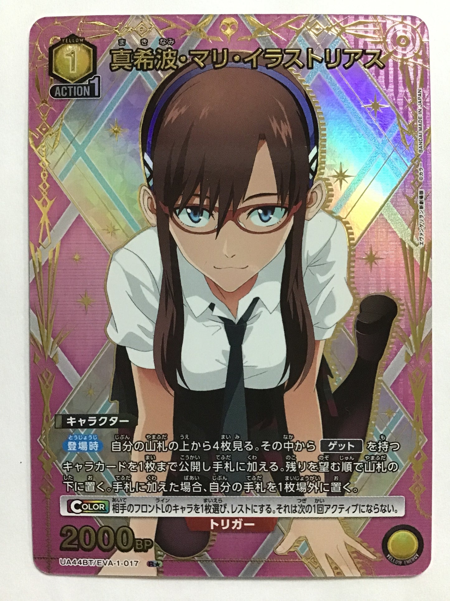 [JP] 真希波・マリ・イラストリアス/マキナミマリイラストリアス/ﾏｷﾅﾐﾏﾘｲﾗｽﾄﾘｱｽ - UA44BT/EVA-1-017/R★ (ﾊﾟﾗﾚﾙ)