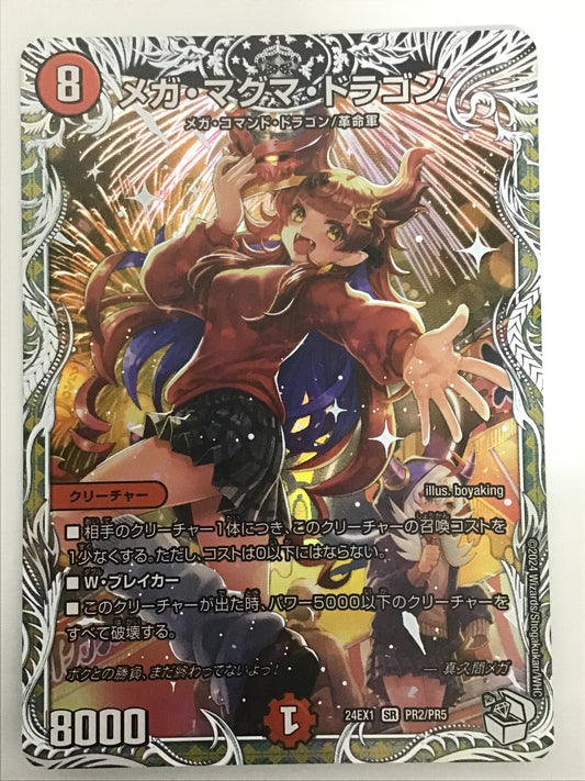 [JP] メガ・マグマ・ドラゴン/メガマグマドラゴン/ﾒｶﾞﾏｸﾞﾏﾄﾞﾗｺﾞﾝ - 24EX1 PR2/PR5