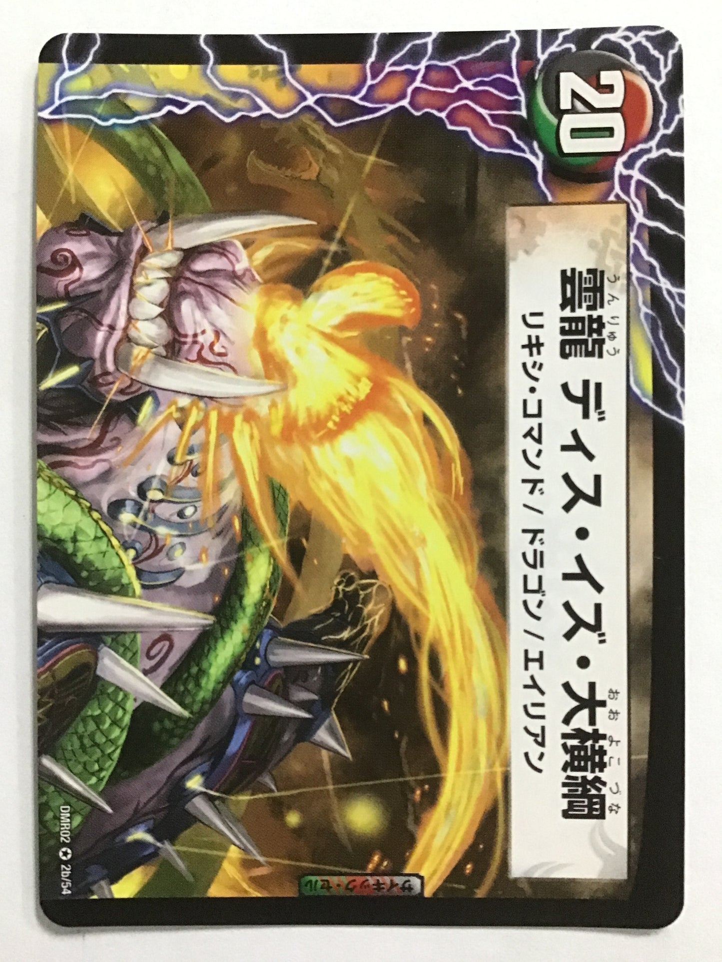 [JP] 横綱 義留の富士/雲龍 ディス・イズ・大横綱/ヨコヅナギルノフジウンリュウディスイズオオヨコヅナ/ﾖｺﾂﾞﾅｷﾞﾙﾉﾌｼﾞｳﾝﾘｭｳﾃﾞｨｽｲｽﾞｵｵﾖｺｽﾞﾅ - DMR02 2a/54/VR