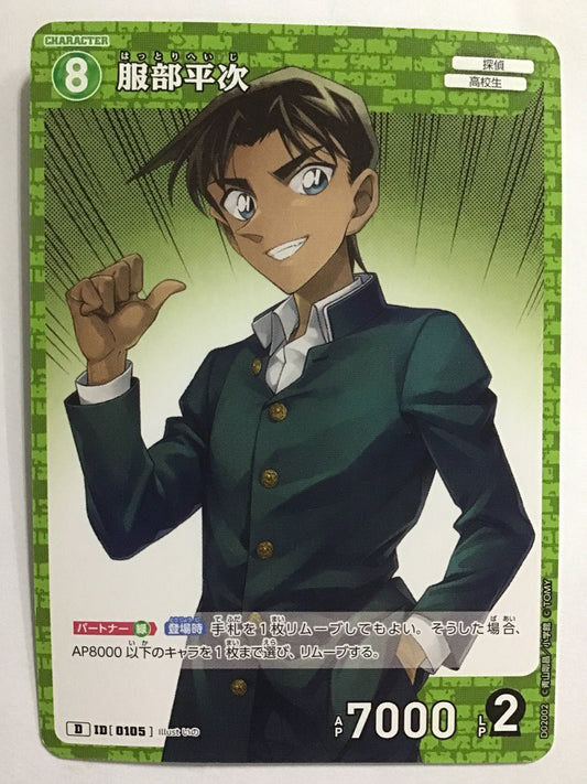 [JP] 服部平次/ハットリヘイジ/ﾊｯﾄﾘﾍｲｼﾞ/  - D02002/D ID[0105]