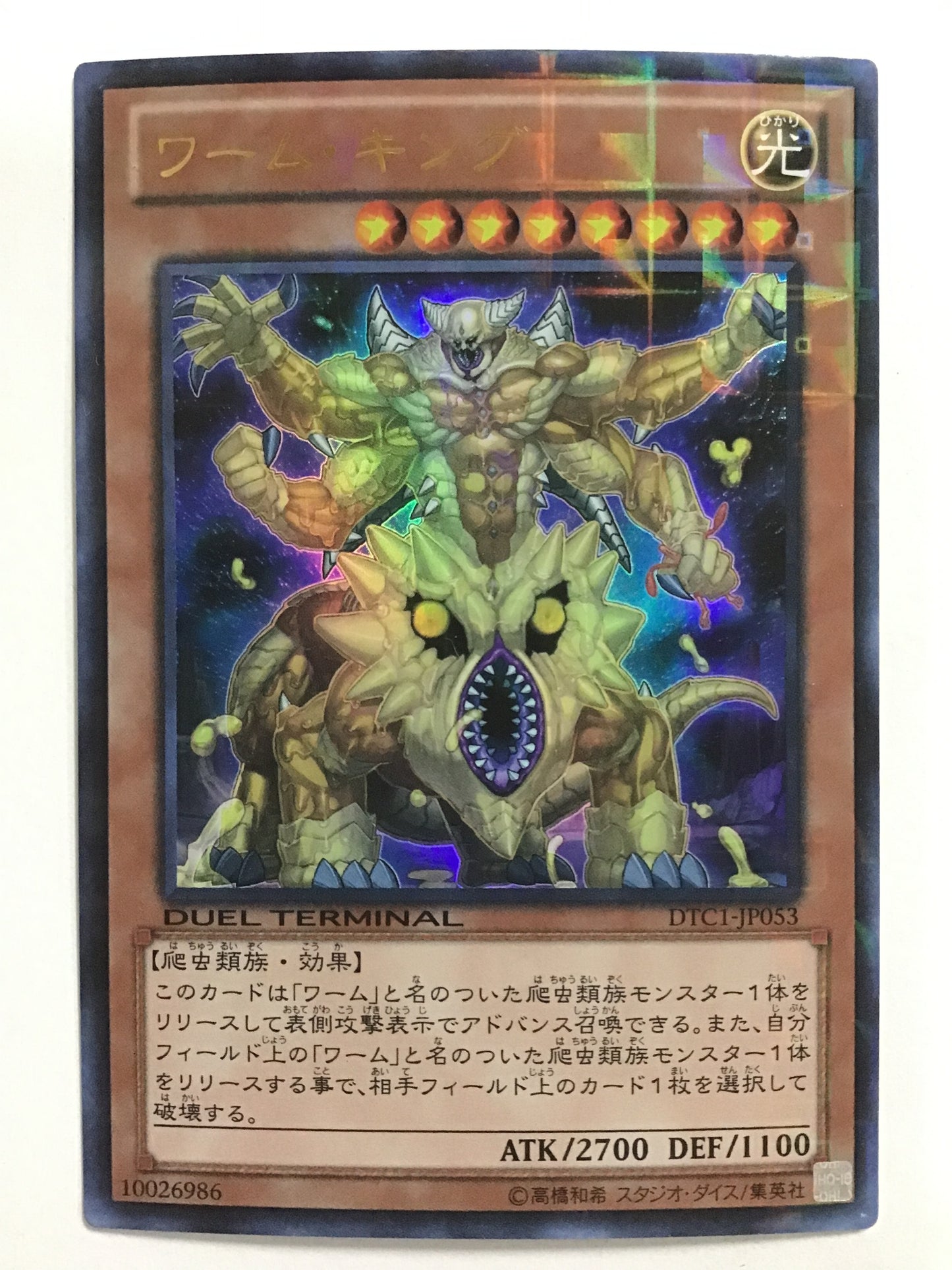 [JP] Worm King/Worm King/Warm King - DTC1-JP053 U/U